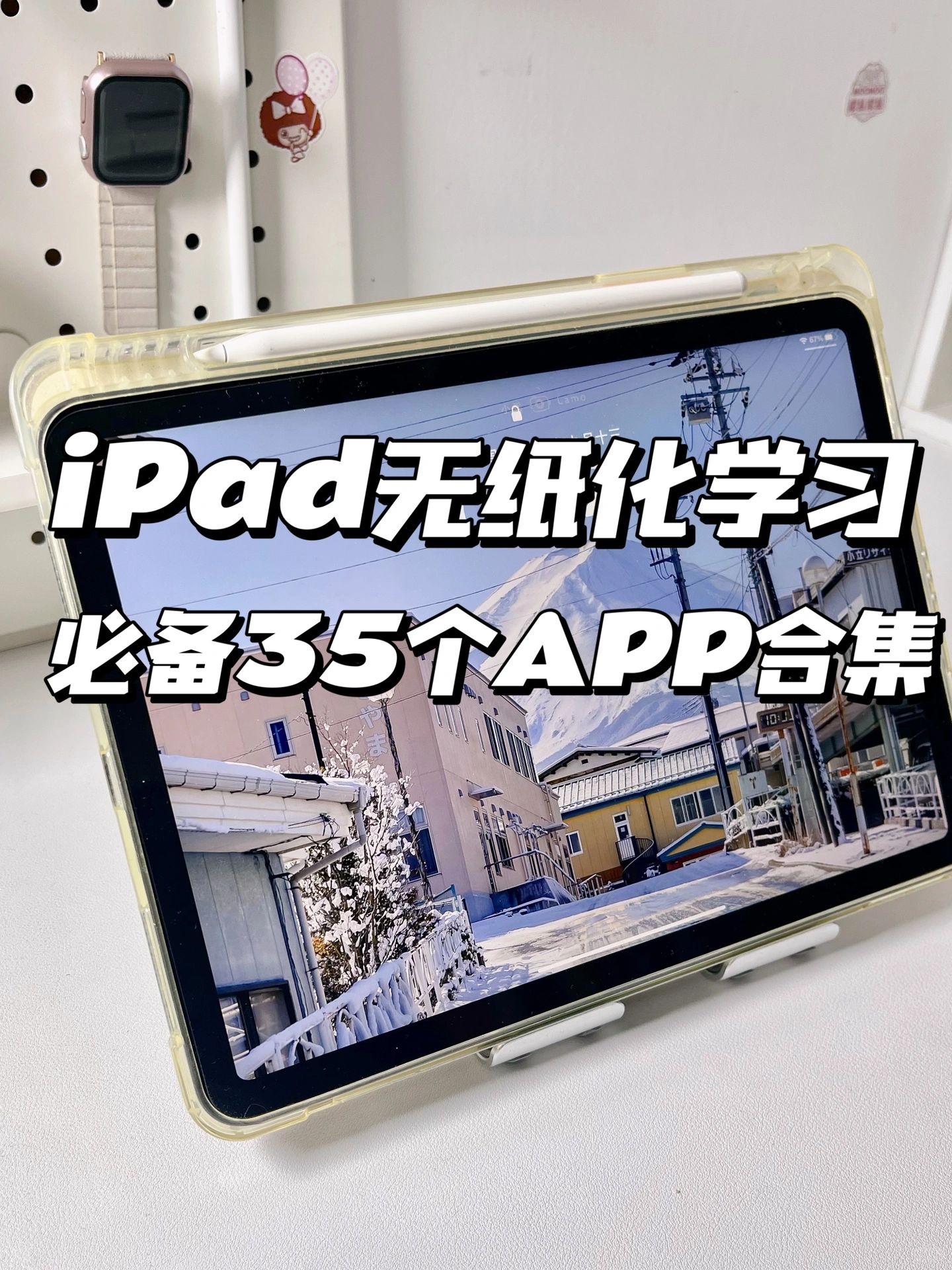 打造学习型iPad🖥️无纸化学习必备APP合集
