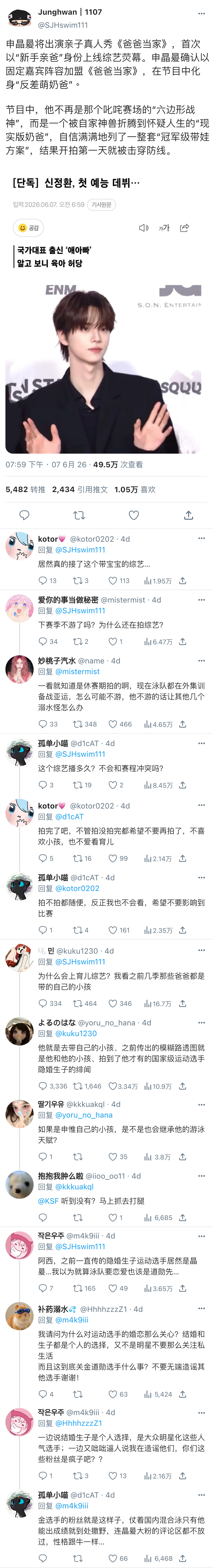 【今日雨】《一直游到宝宝变乖》01 （⚠️34性转注意‼️好风评运动员x全网黑女