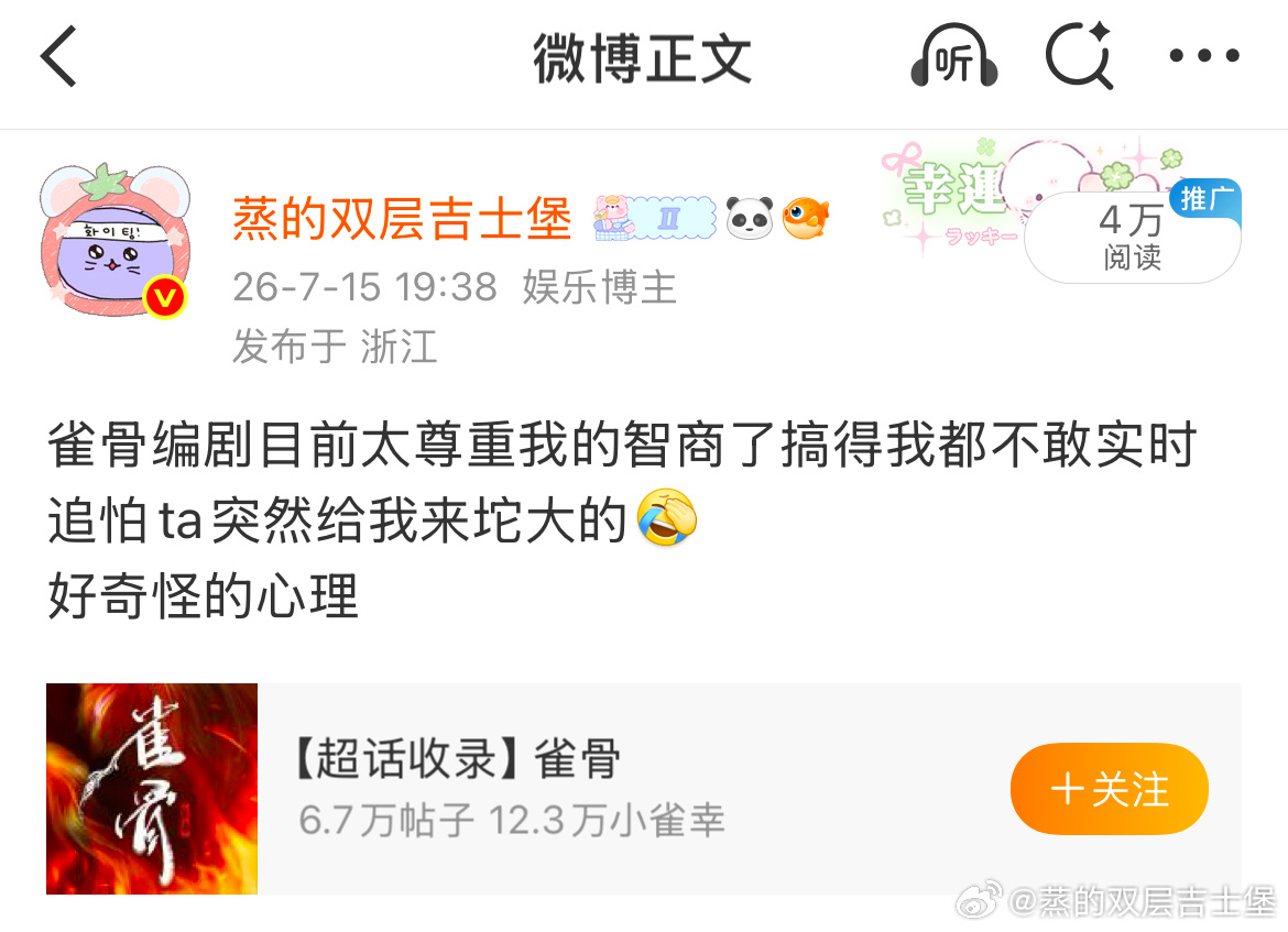 雀骨毁于（）
