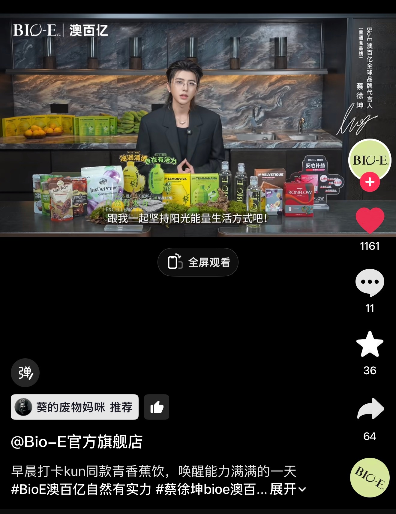 bioe新视频啊？怎么才看见！都去给给🔥哈蔡徐坤bioe澳百亿品牌全球代言人
