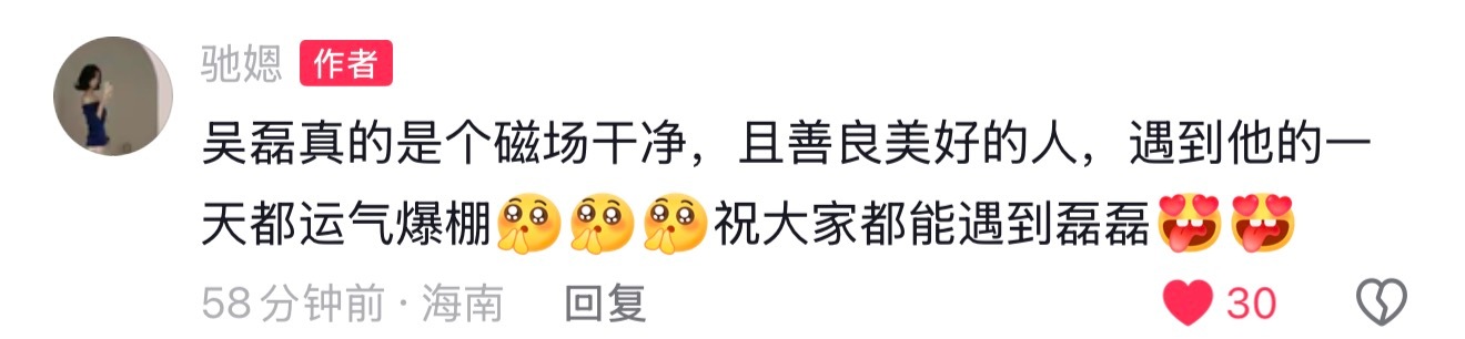 无数次听到大家说吴磊磁场干净善良美好，爱磊者福气满满 
