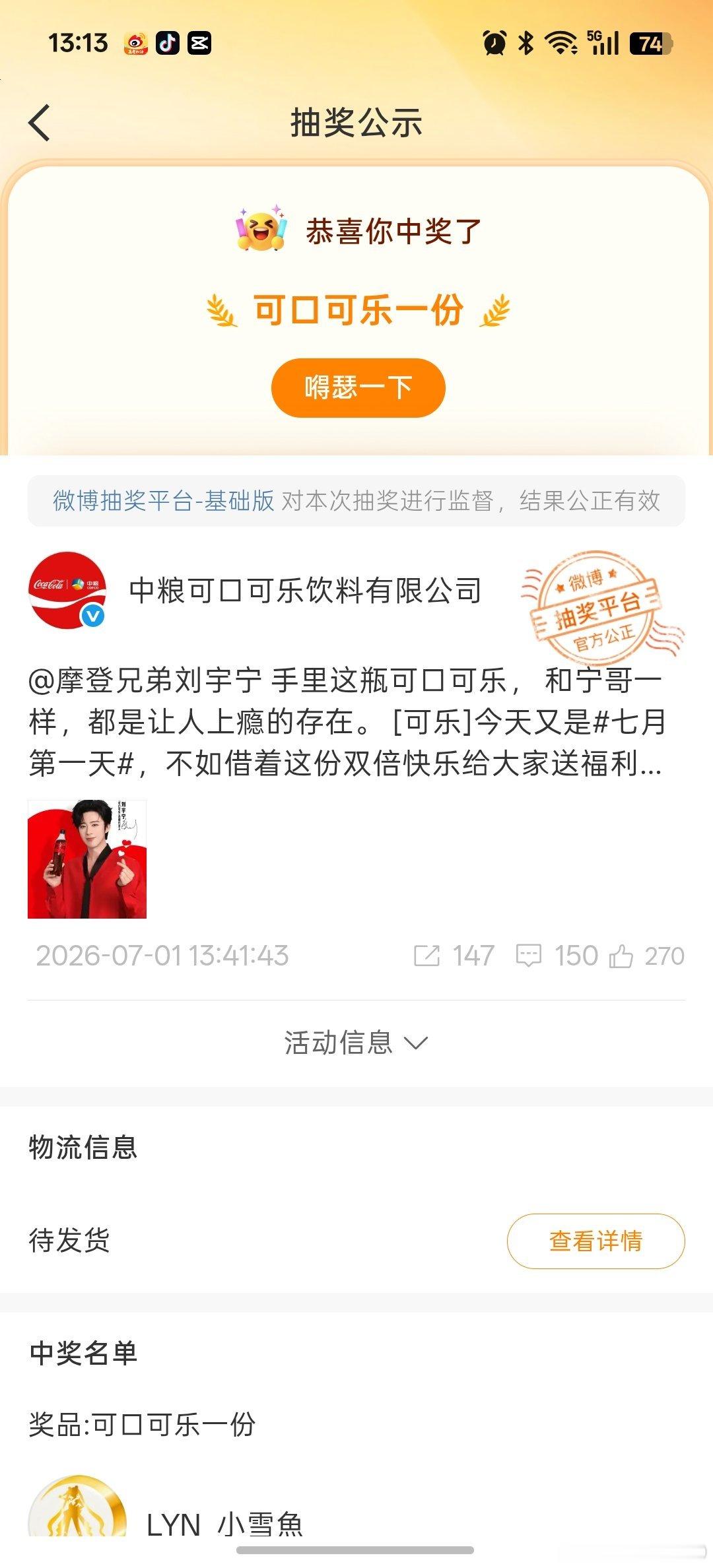 我中奖了，我要用可乐灌醉刘宇宁，啊啊啊啊啊啊啊啊，哈哈哈哈哈哈哈 