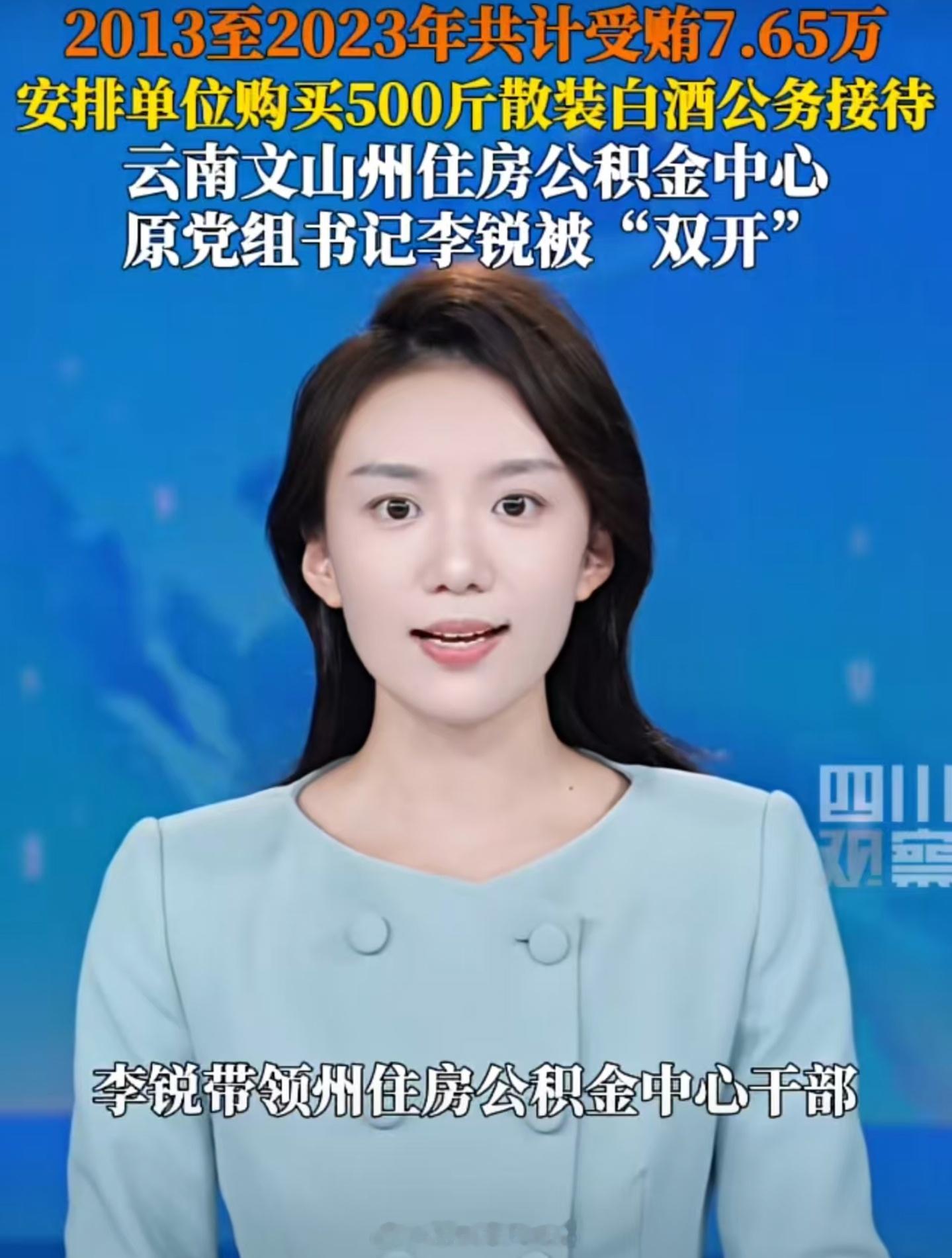 10年受贿7.65万，公务招待用散装白酒，这……查一查被招待的人可能更靠谱[允悲