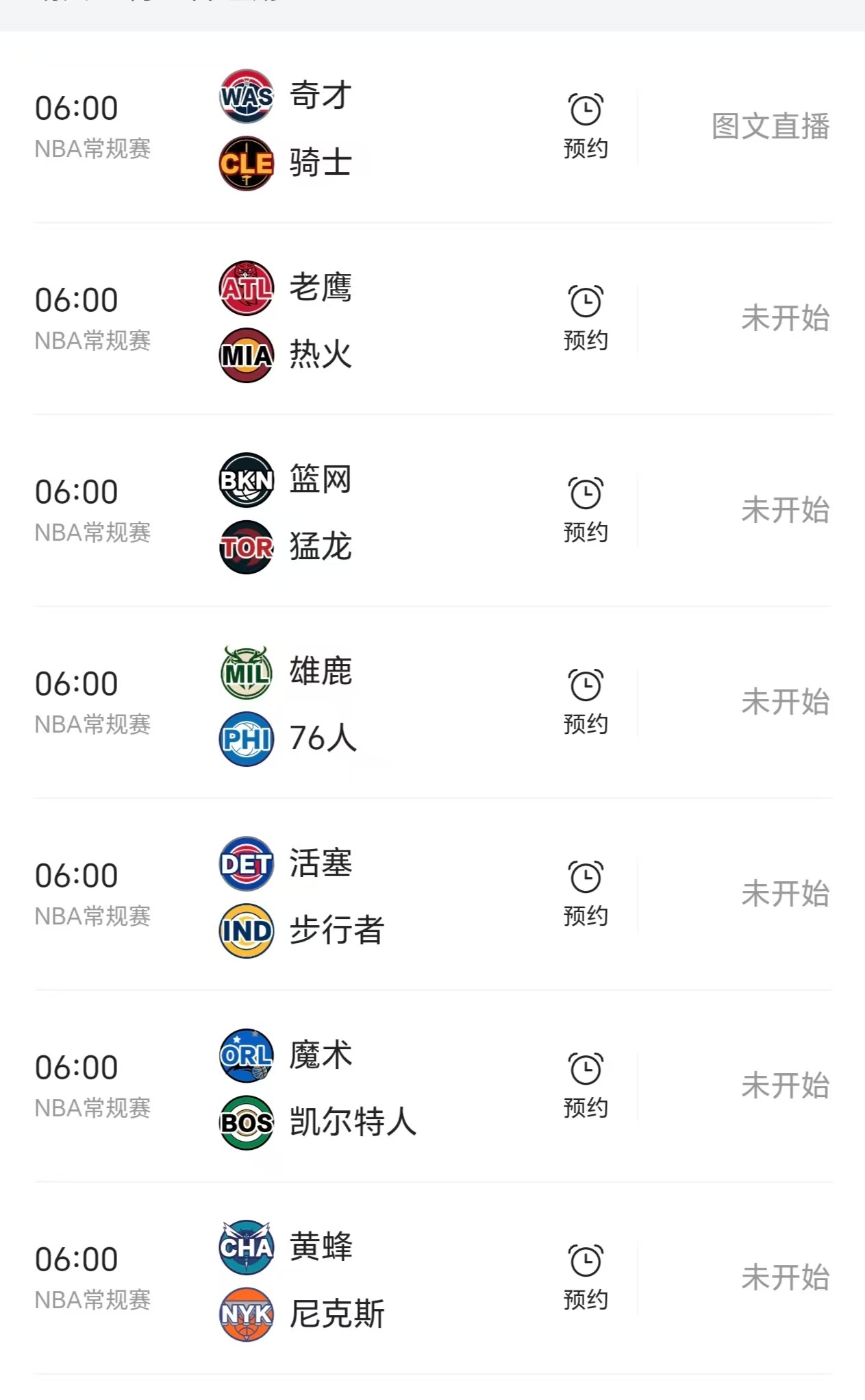今日NBA常规赛收官战💡💡15场比赛观赛地👉网页链接