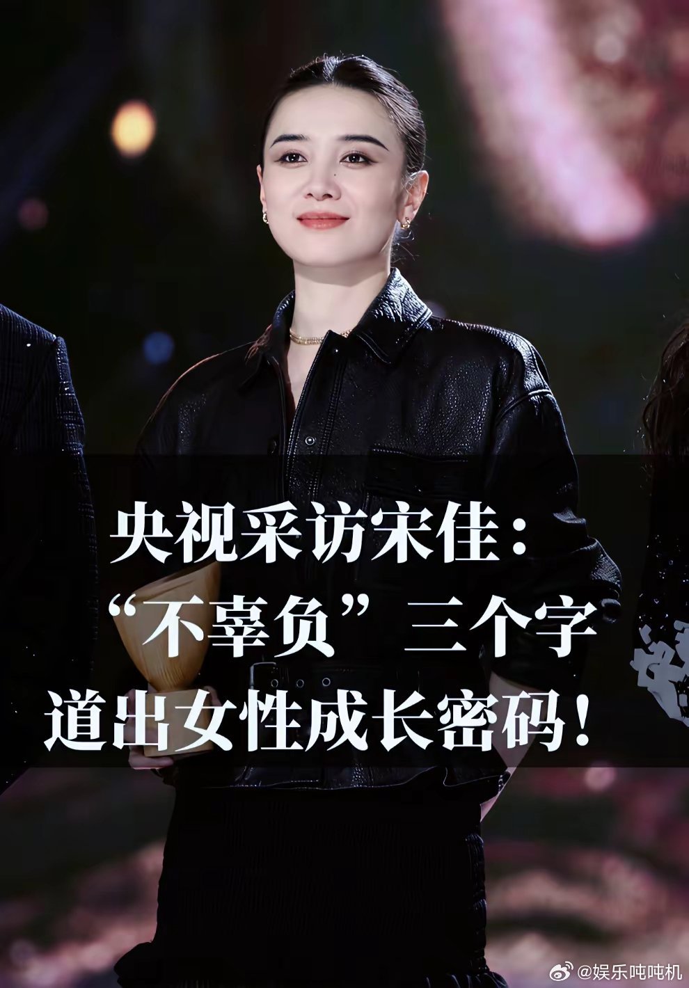 永远不要羡慕宋佳，因为她的家庭太不简单了，​一般人可做不到，不是因为她家多富有，