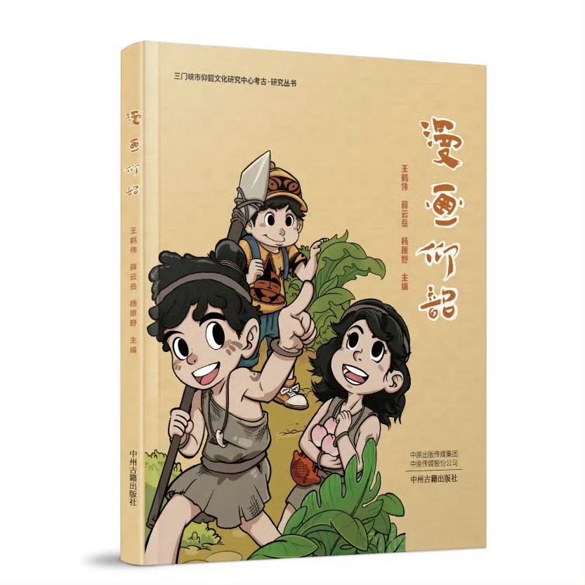 1000本《漫画仰韶》大赠送活动全案来了！网页链接流程一：关注“仰韶时代”视频号