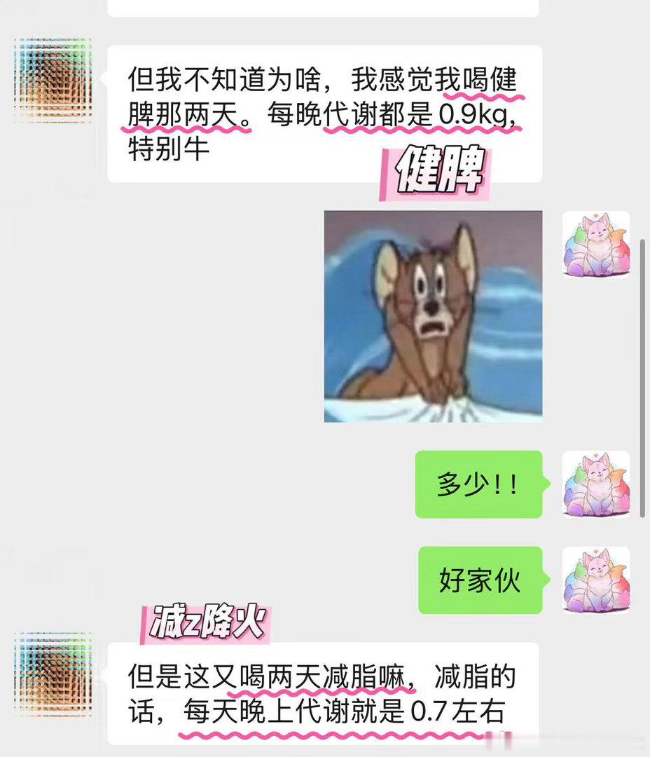 我说实在的，脾胃养好了掉秤是真快，尤其三伏天，顾客喝健脾的每晚代谢是“0.9kg