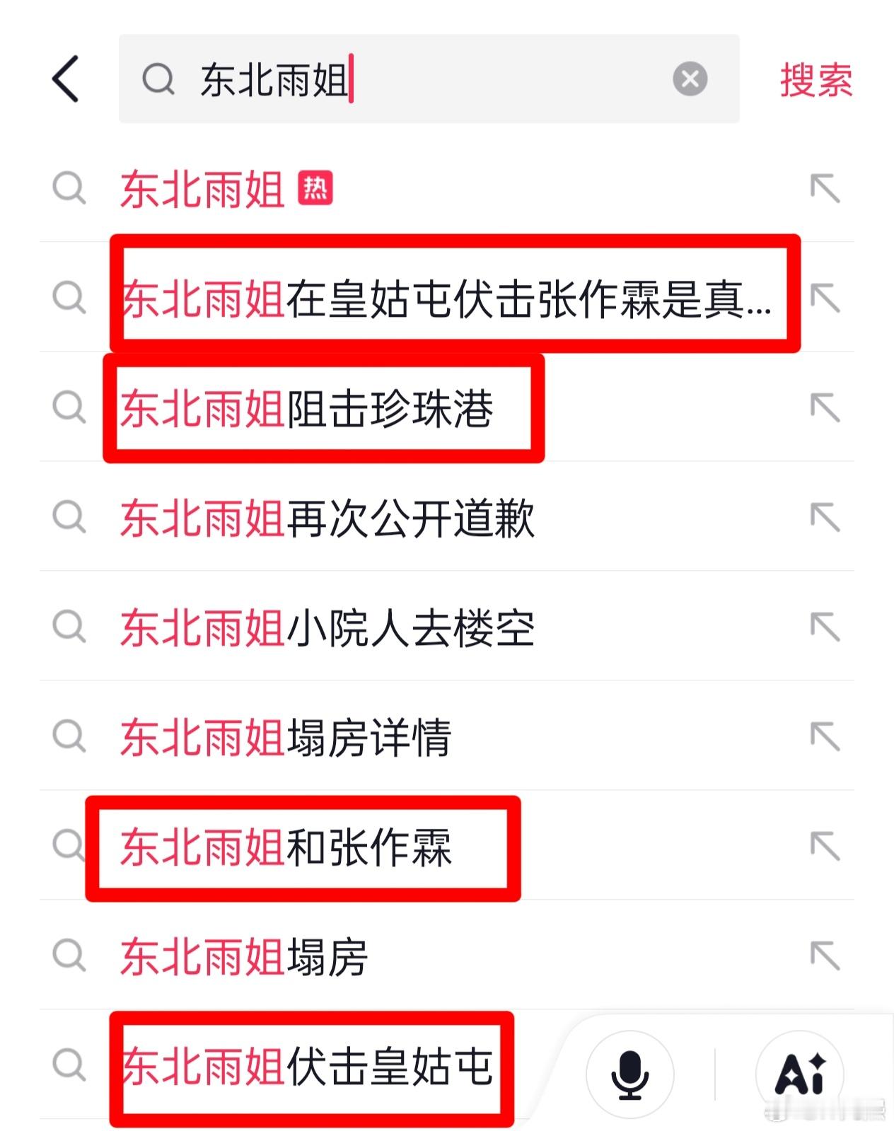 网络上从来不缺天才刚在DY上搜索#东北雨姐#这个关键词，蹦出来的一个比一个离谱[