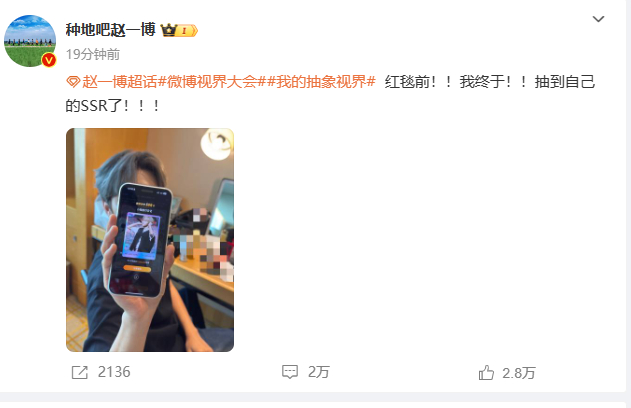#赵一博红毯前抽到了自己的SSR了#赵一博站在红毯之前，心中怀揣着对即将踏上的荣