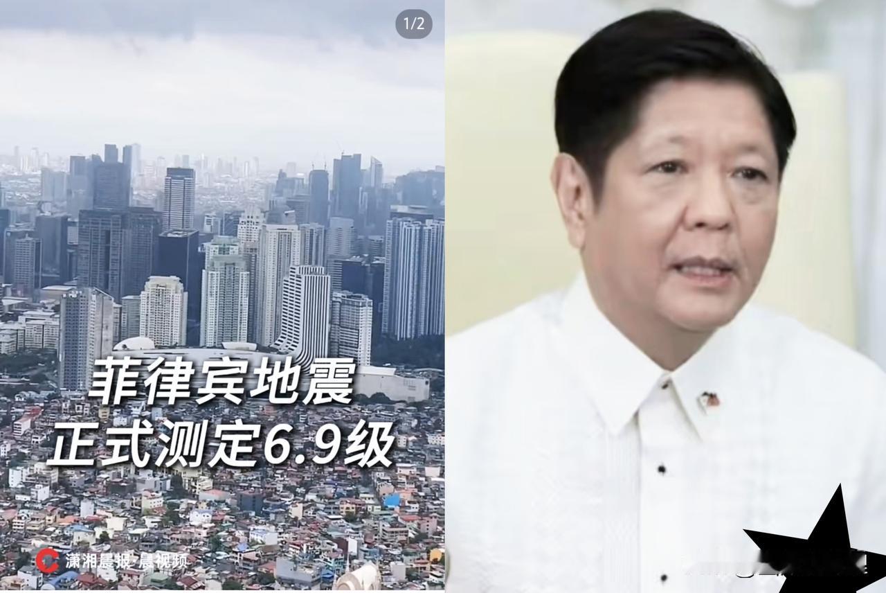 就在刚刚
菲律宾传来消息
2025年10月1日，菲律宾宿务省发生6.9级强震，已