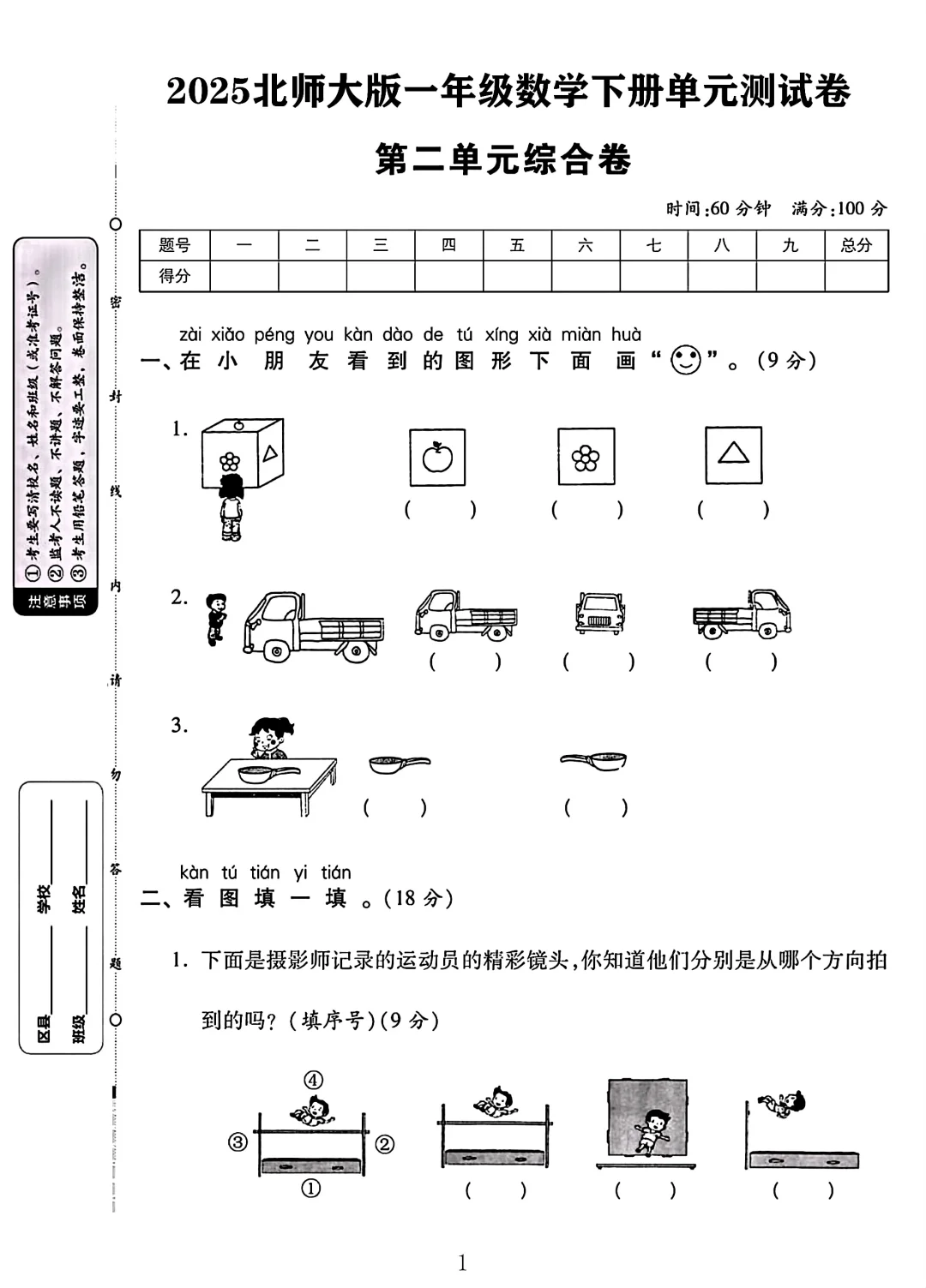 北师大版一年级数学下册第二单元测试卷 1