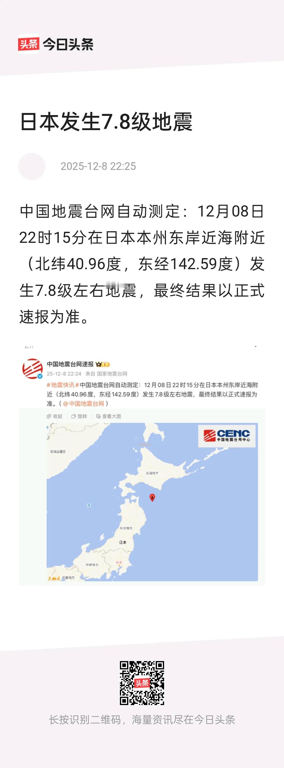 7.8级地震！
小日子长到这么大，也真是不容易。
这么一个狭长的岛国，除了海水，