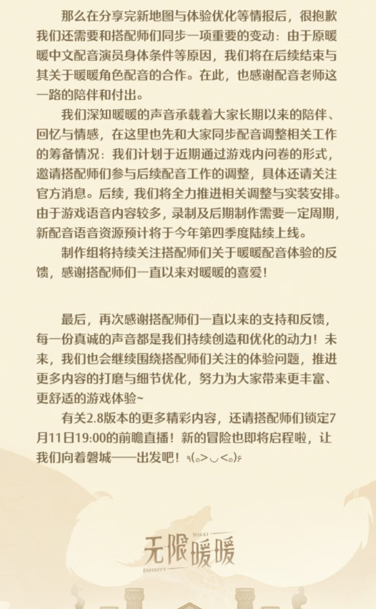 无限暖暖更换暖暖CV那就期待一下新版本暖暖声音吧希望贴合一下角色呀 