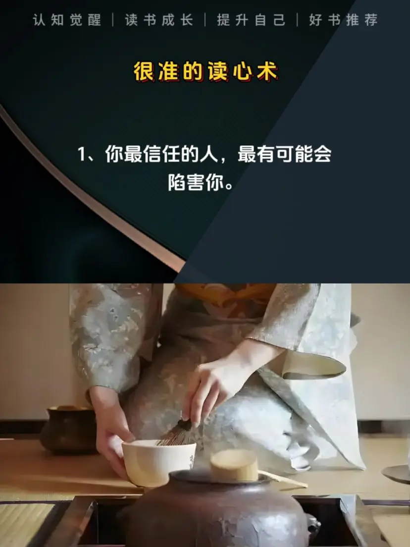 识人术 看人识人  读心术