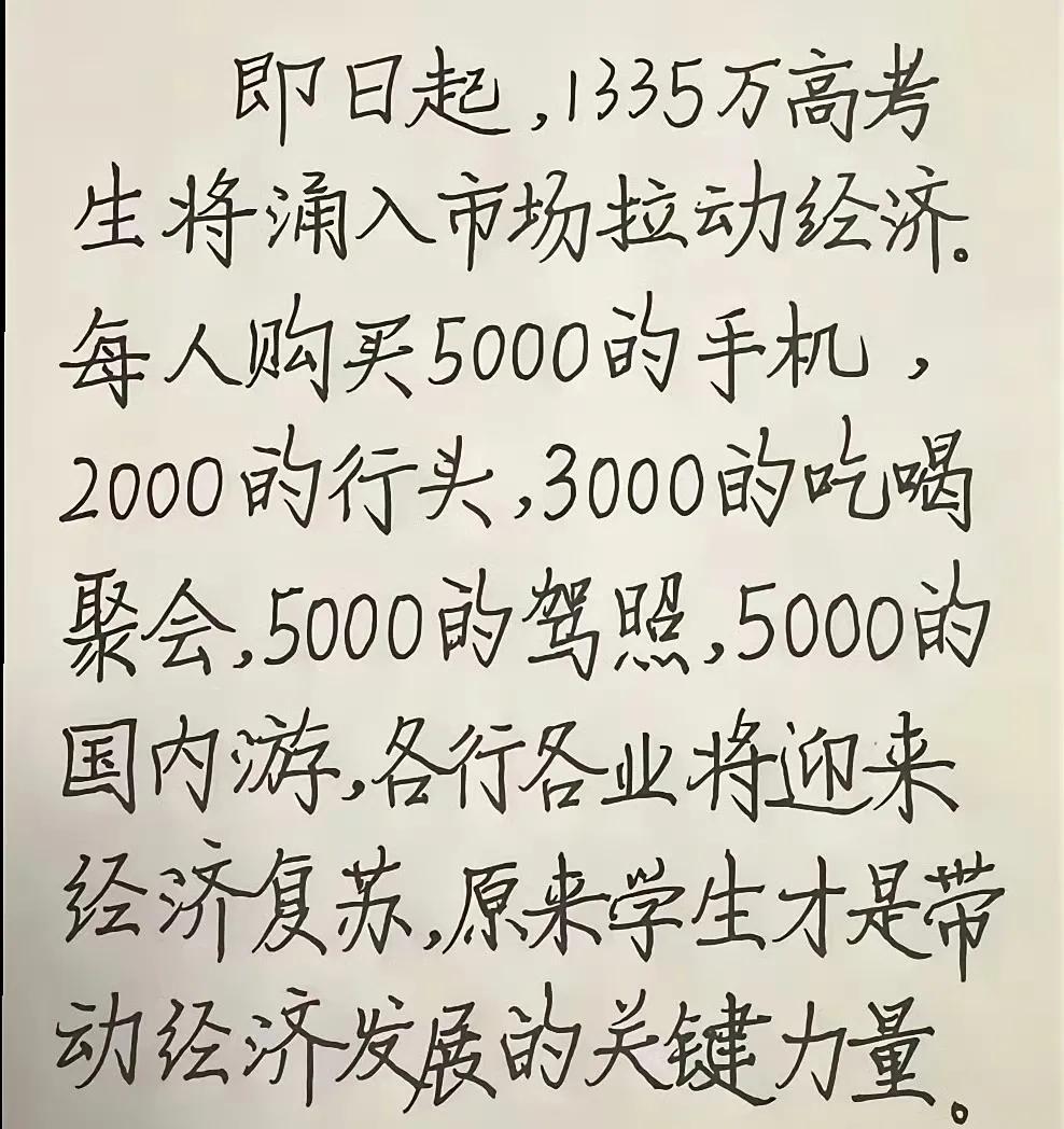高考结束，拉动消费的增长点来了？