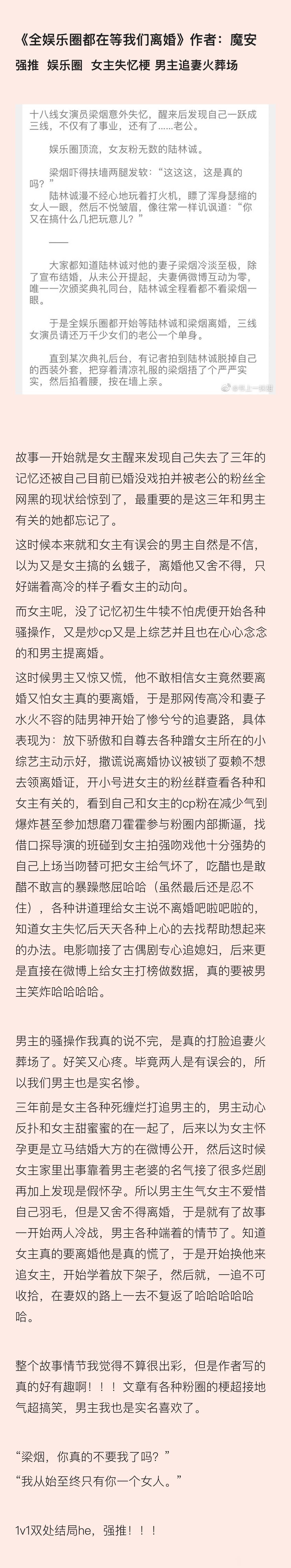 魔安的文里我最喜欢的就是《全娱乐圈都在等我们离婚》这本小甜饼哈哈哈哈哈哈哈，不过