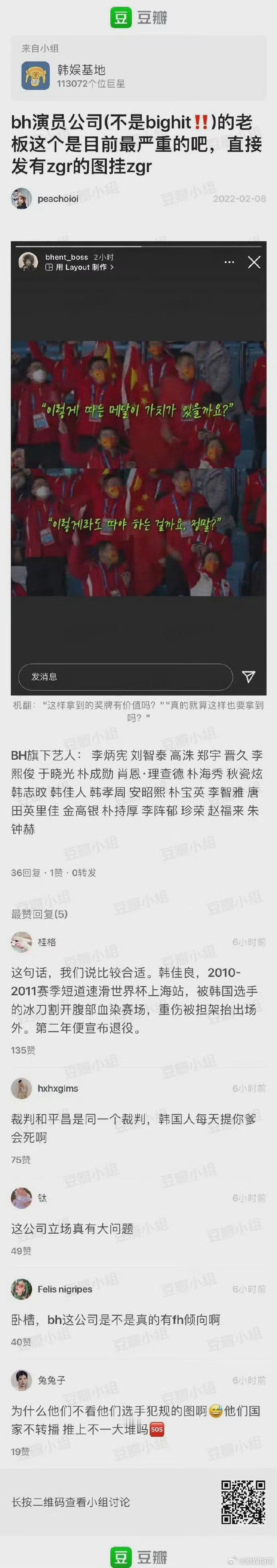 #北京冬奥抗议的韩国爱豆集体失声了# ​#韩国爱豆在巴黎奥运集体失声#离了我们谁
