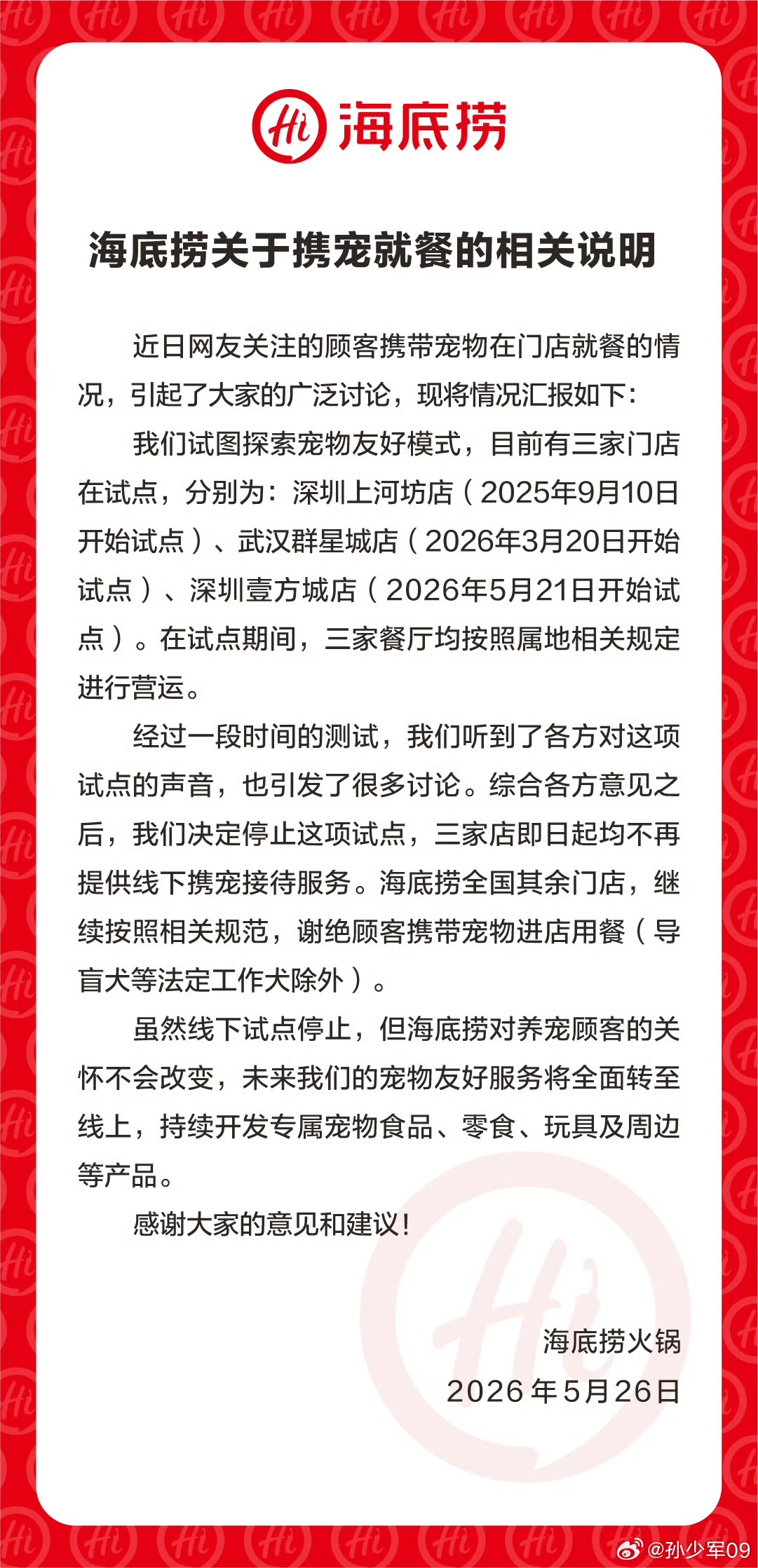 海底捞全国其余门店，继续按照相关规范，谢绝顾客携带宠物进店用餐(导盲犬等法定工作