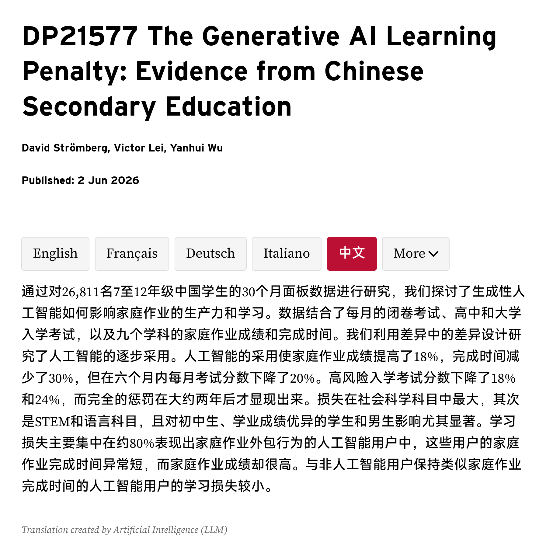 LLM对成绩的影响研究 