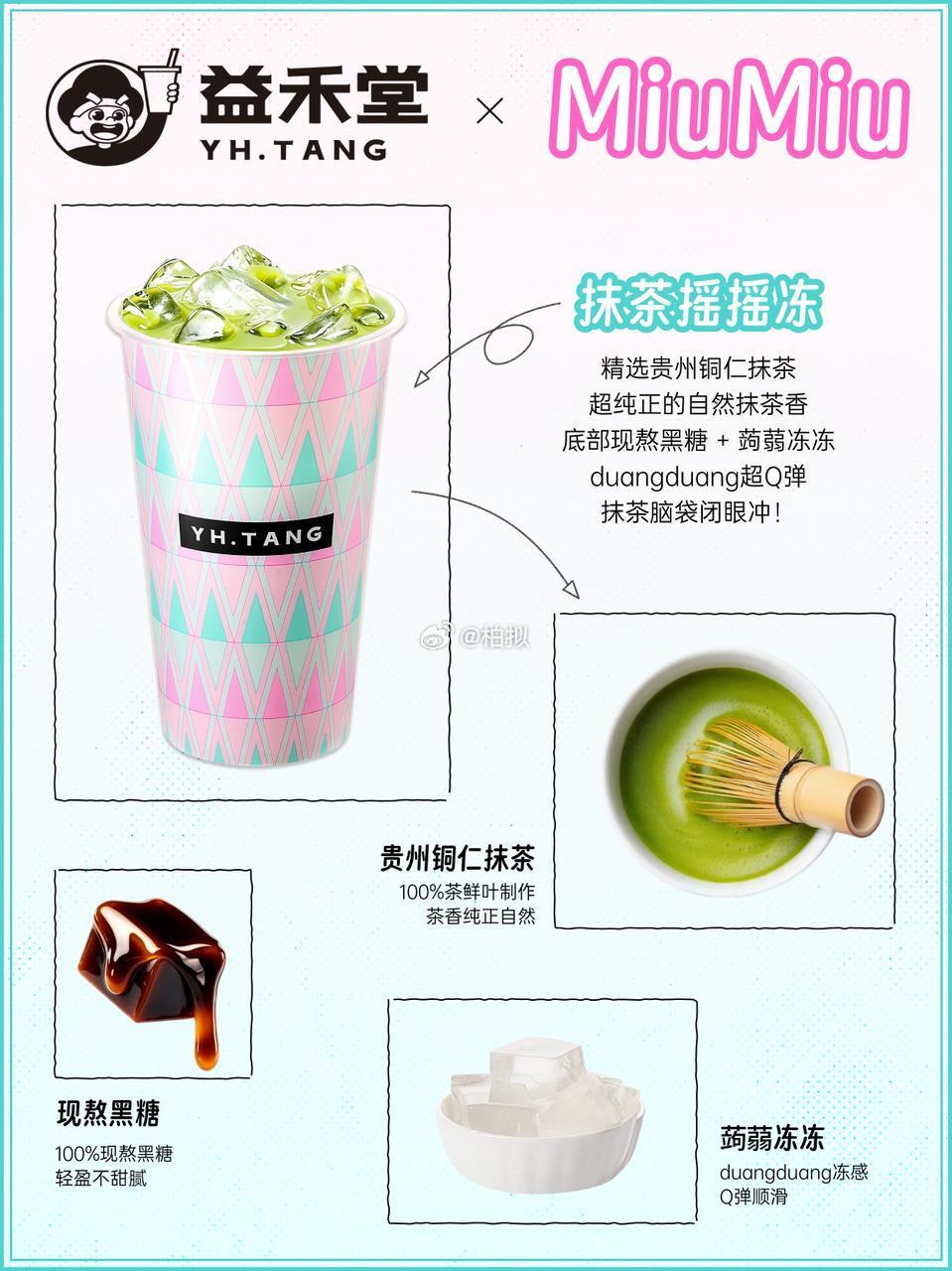 益禾堂最新联名，喝8r奶茶还能拥有MiuMiu！？ 