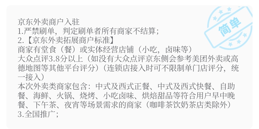 京东外卖也开始布局了？在做的朋友说商家入驻免佣金，推广员一家给170[二哈][二