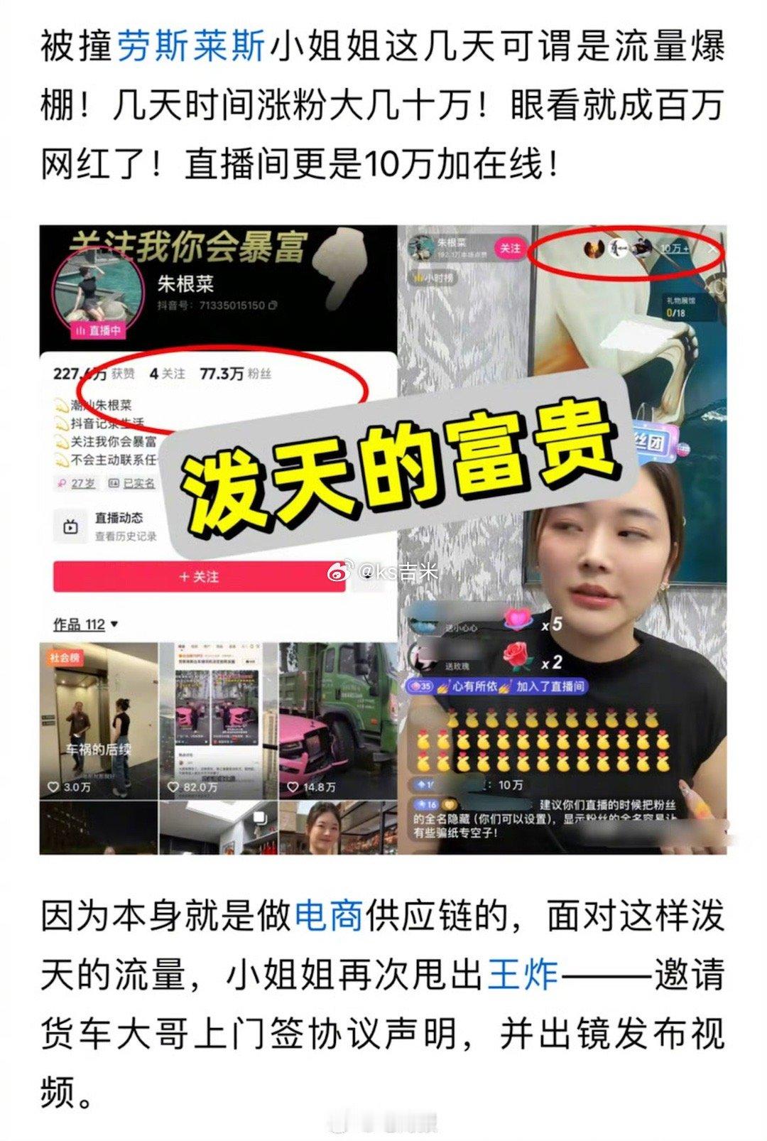 #劳斯莱斯女车主粉丝已近百万# 被撞劳斯莱斯车主涨粉近百万万，请大货车司机上门出