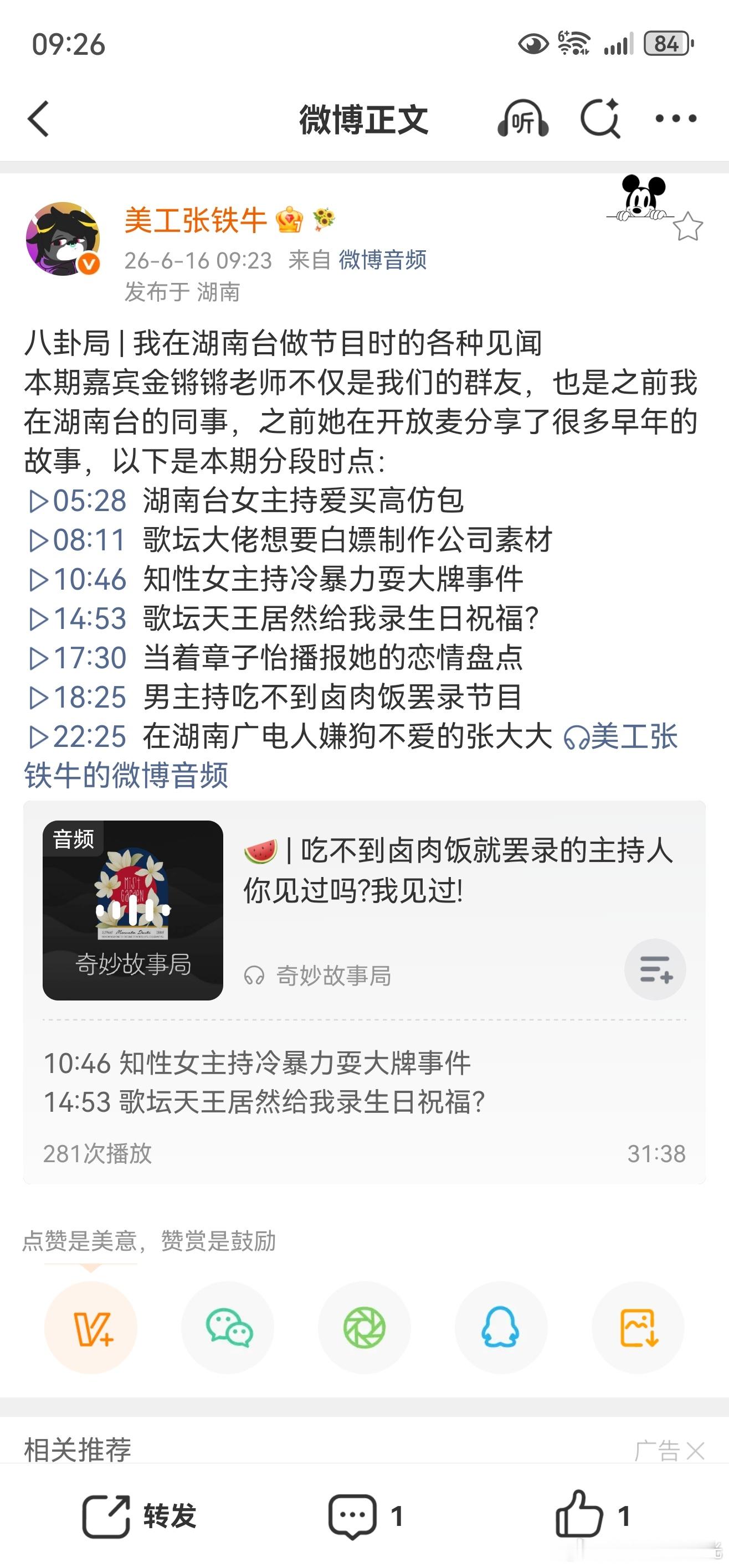 曝男主持吃不到卤肉饭罢录节目 男主持吃不到卤肉饭罢录节目 