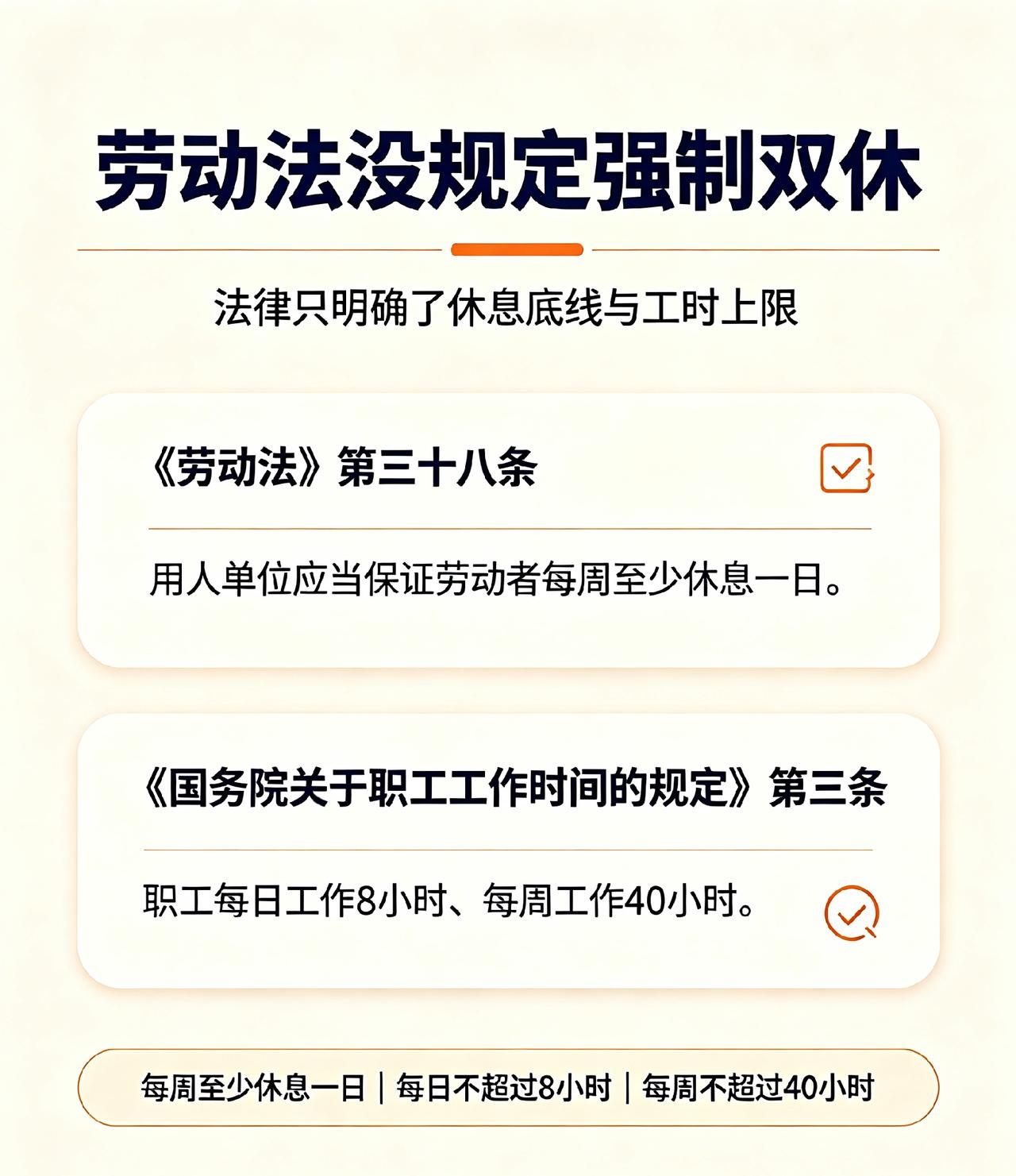 劳动法根本没规定强制双休
“劳动法根本没规定强制双休”这一说法在法律条文层面是准