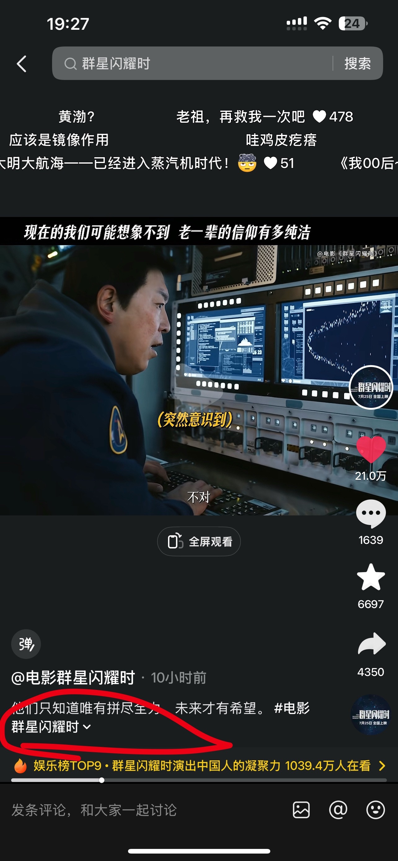 你的抖数据是不错的，但要把有日期的电影群星闪耀时提档0725 话题带上，并且放在