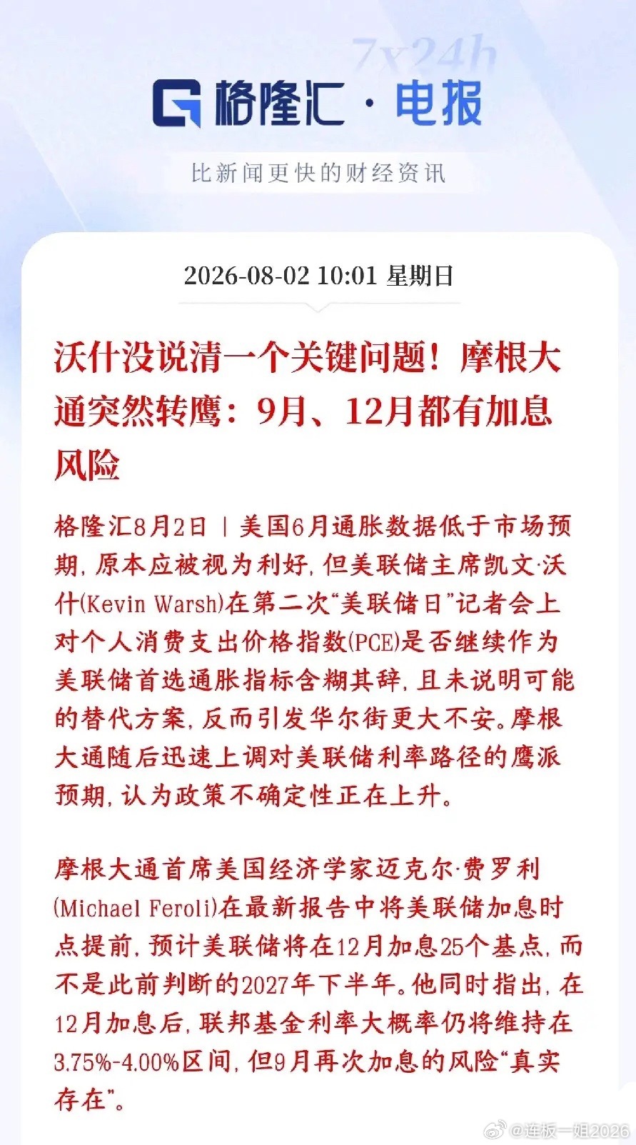 周末全球大利空出现，大机构预计美联储会加息两次美国刚出炉6月通胀数据降温，本来市