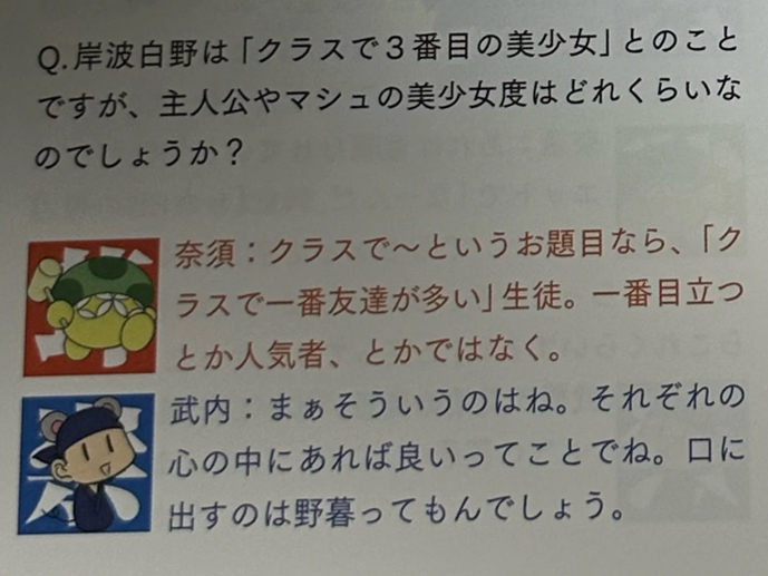 岸波白野如果算是班级里第三名的美少女的话，咕哒和玛修算是什么水平的美少女呢？蘑菇