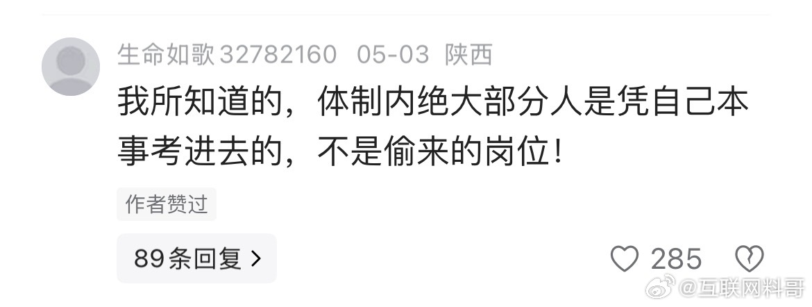 这就是很多网友对体制内的认知。。。 ​​​