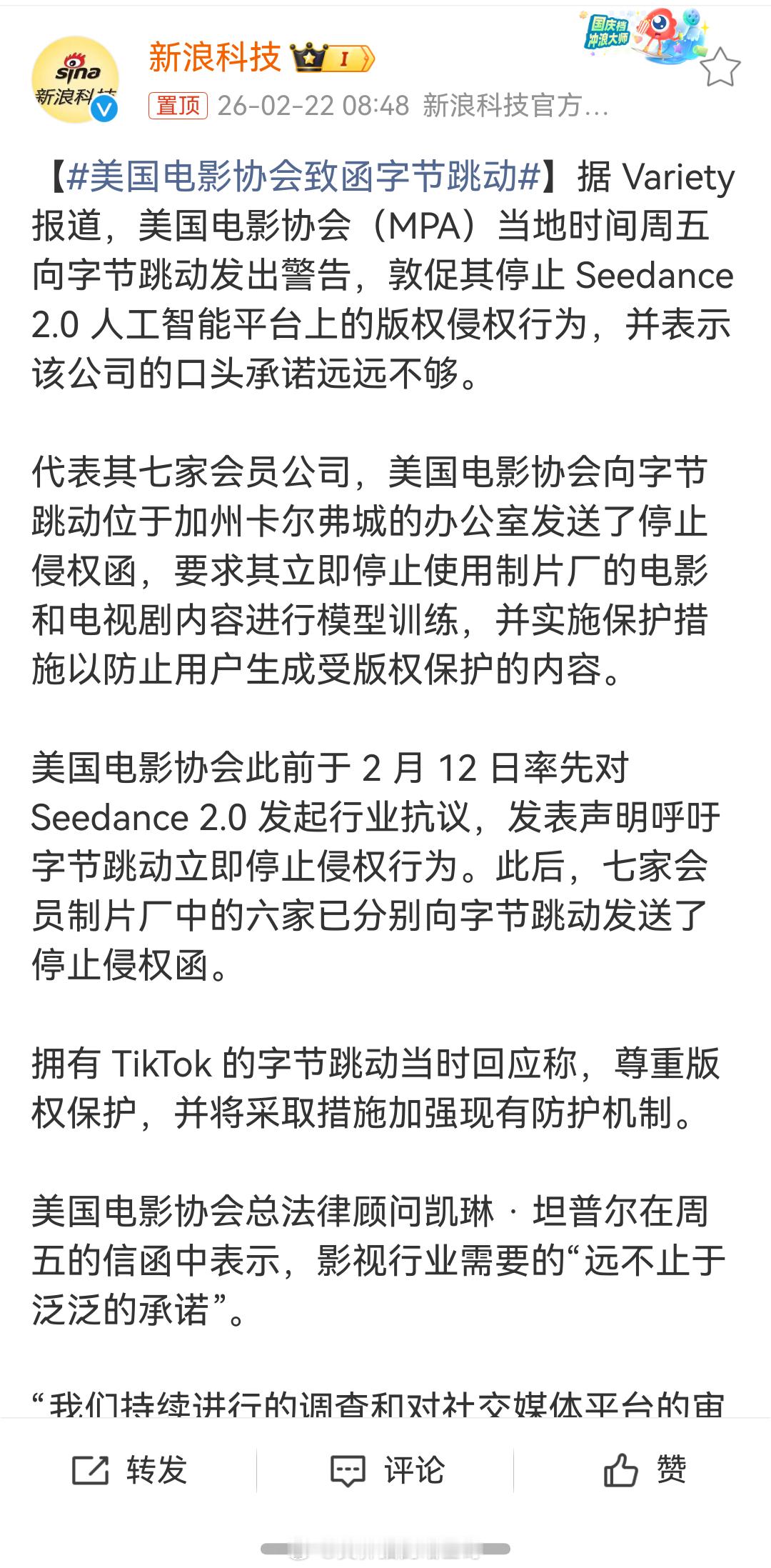 美国电影协会致函字节跳动其实所有大模型的训练都涉及版权，侵权问题，美国也一样，不