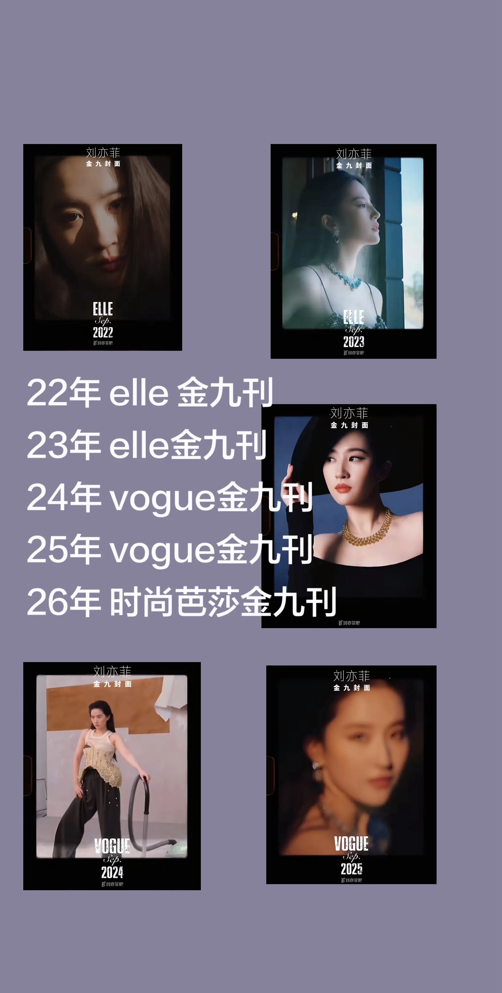 刘亦菲连续五年五大金九刊！22年 elle 金九刊   23年 ell...