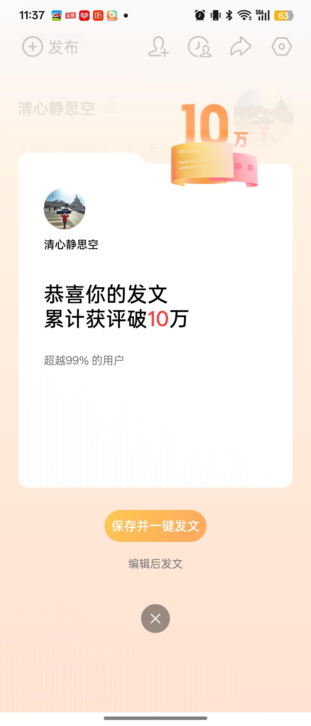 我的头条发文累计获评破10万了，恭喜自己哈！