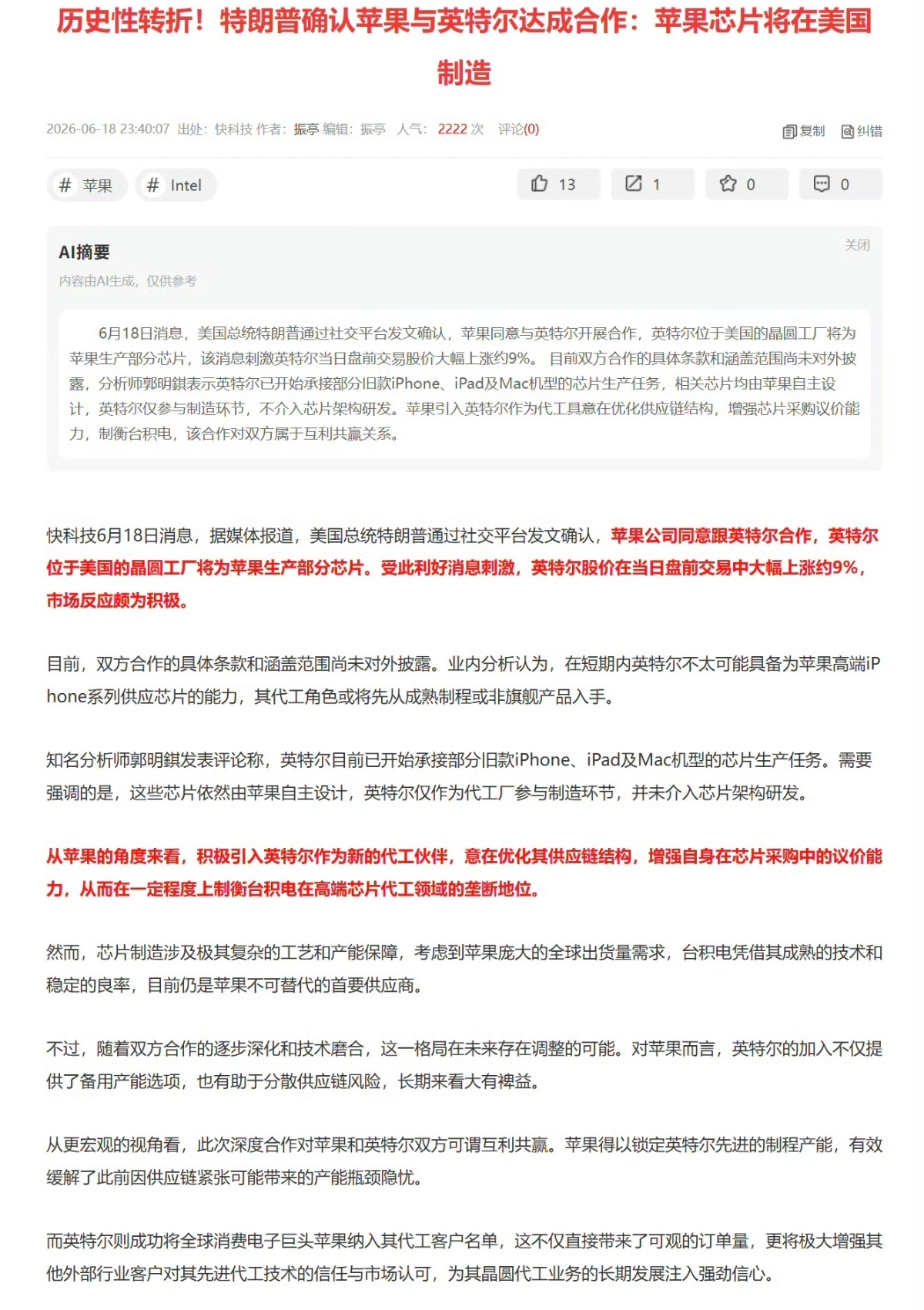 啊？苹果芯片将在美国制造？ 