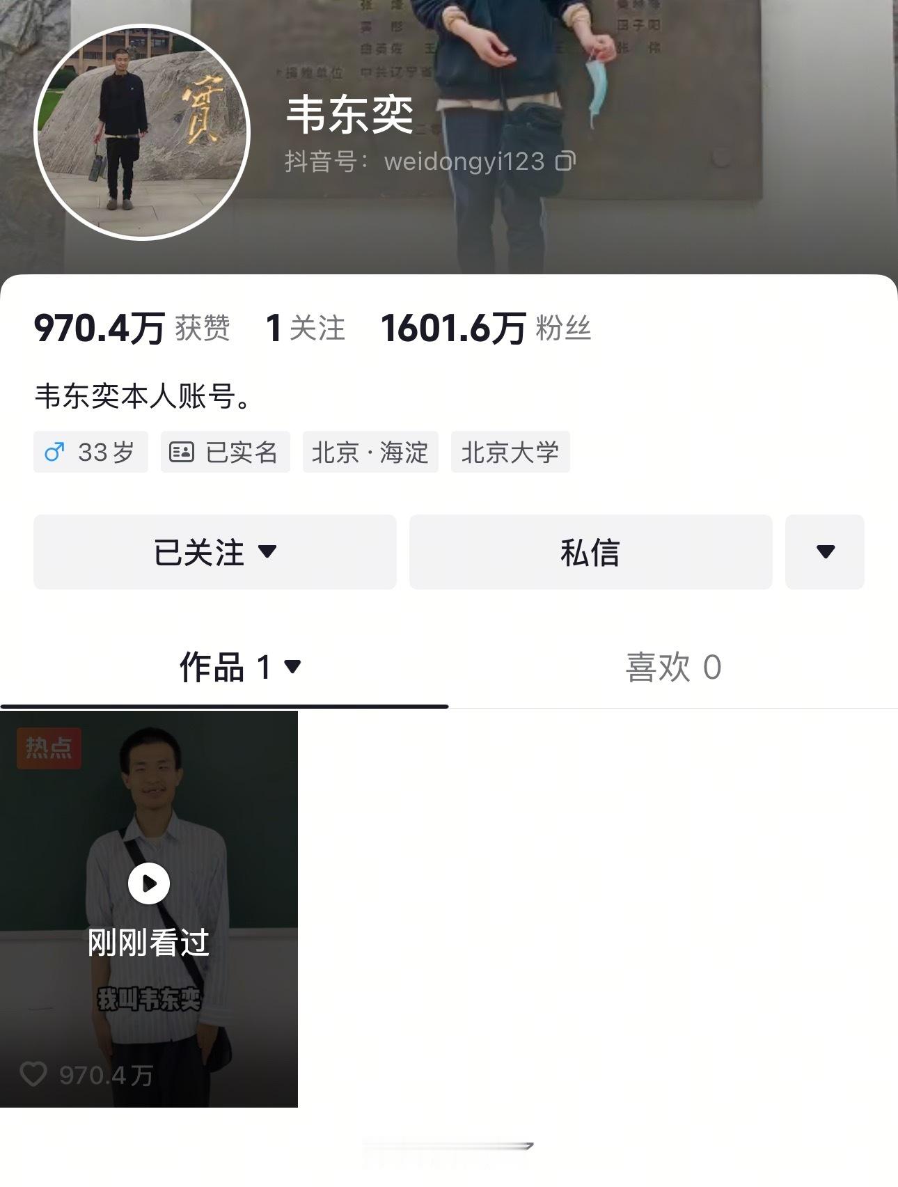韦神保佑我韦神威武，两天1600万粉，一周五千万没问题吧？ ​​​