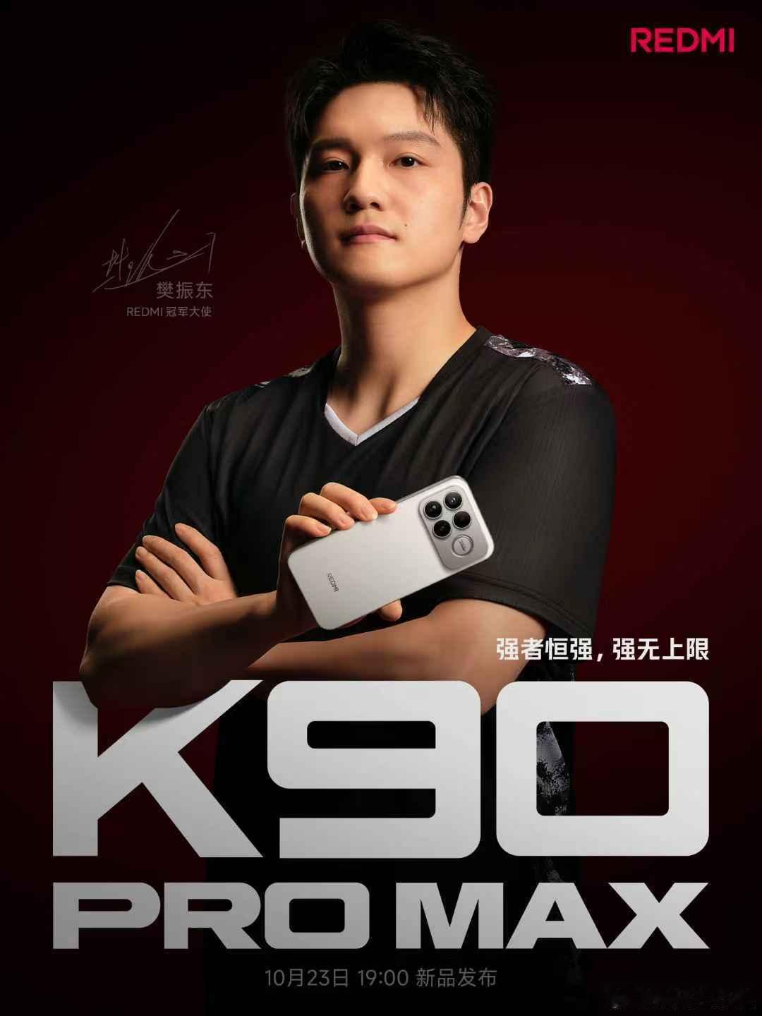K90 Pro Max 定档 10月23日晚 7 点为追求极致而来为挑战巅峰而生
