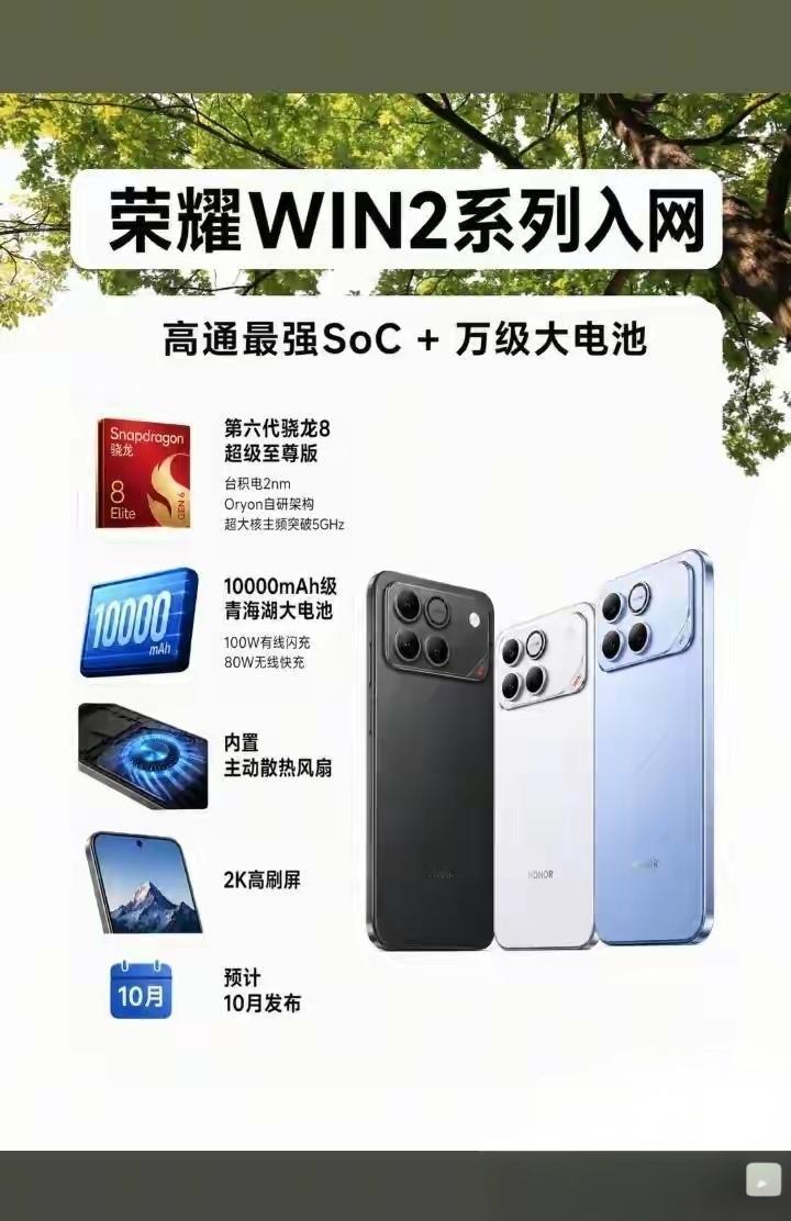 荣耀这回是真的要把行业规则的底线掀了，“年度黑马”即将问世！主流旗舰还在6000