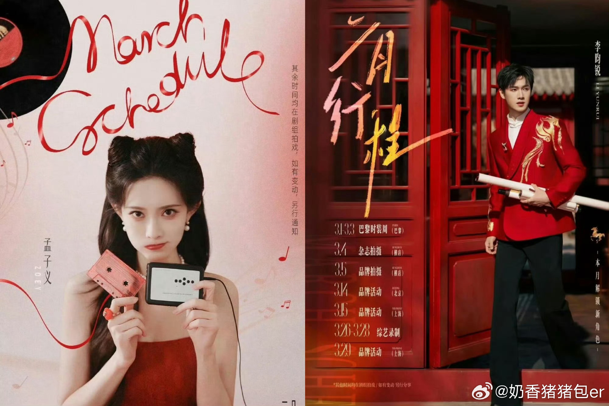 跑男孟昀又要合体了