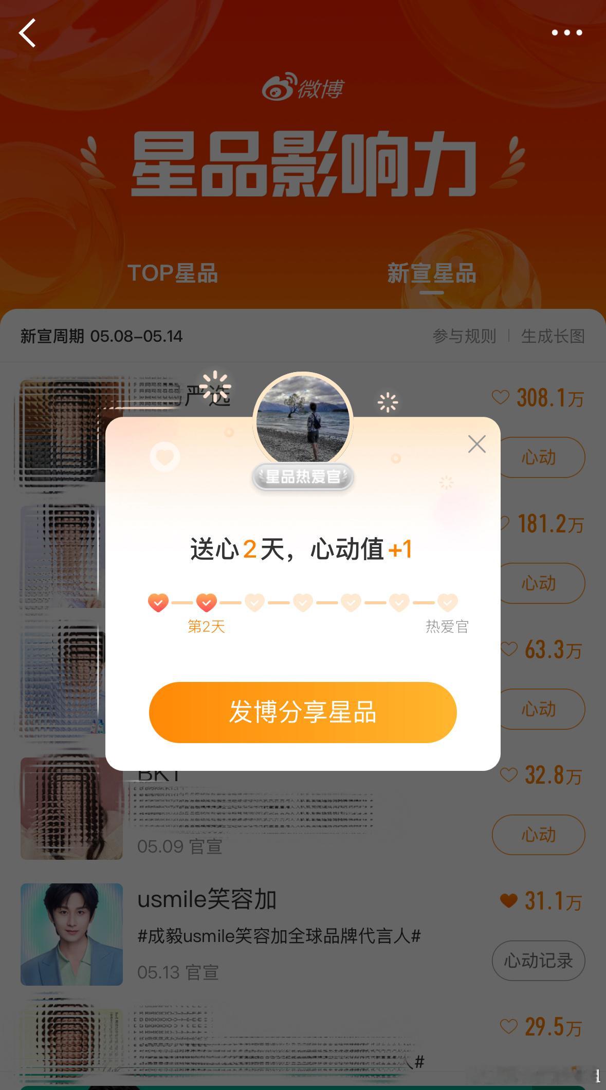 果果们趁着上班上学前来星品和淇淇贴贴呀～ 成毅usmile笑容加全球品牌代言人