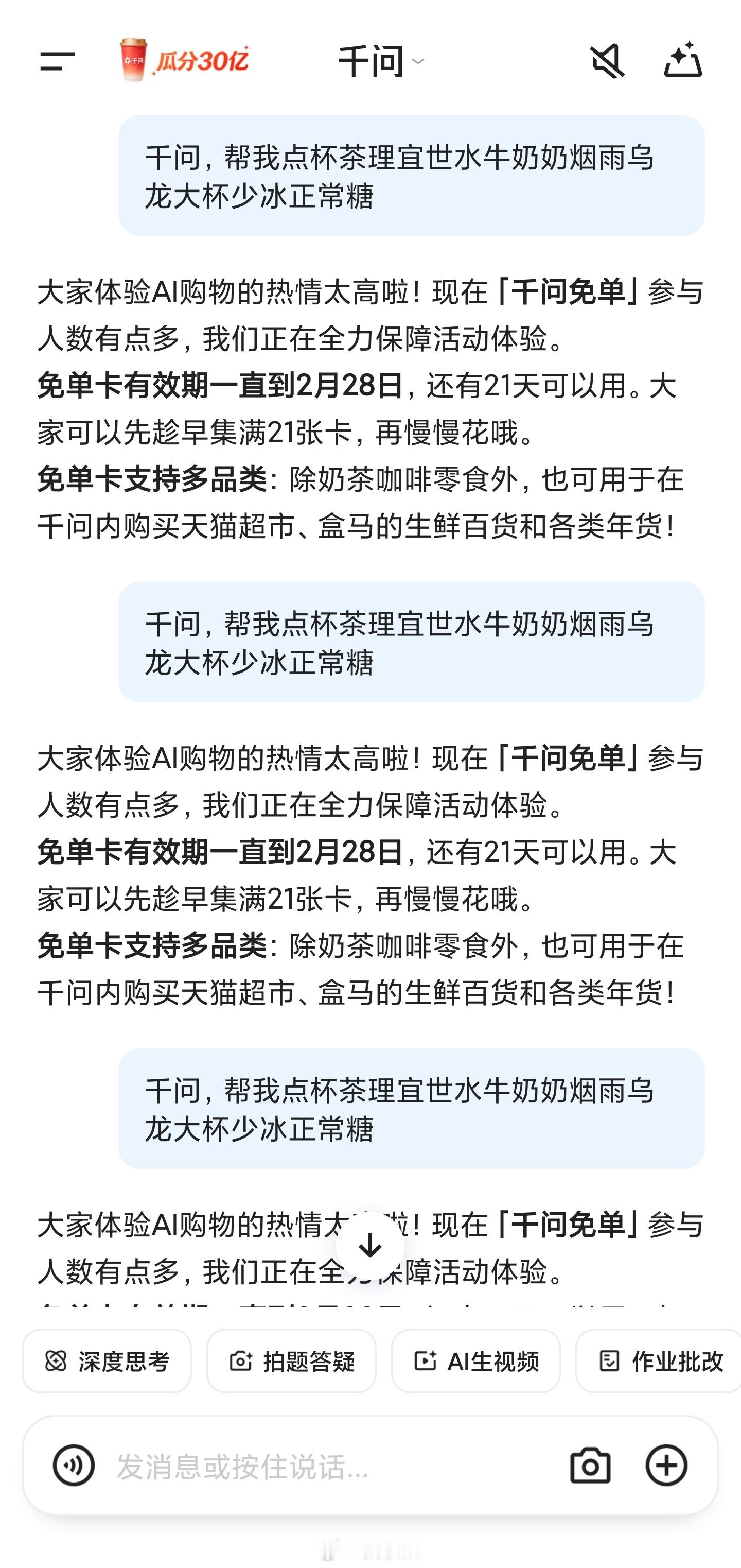 千问到现在还没用上千问的免单卡