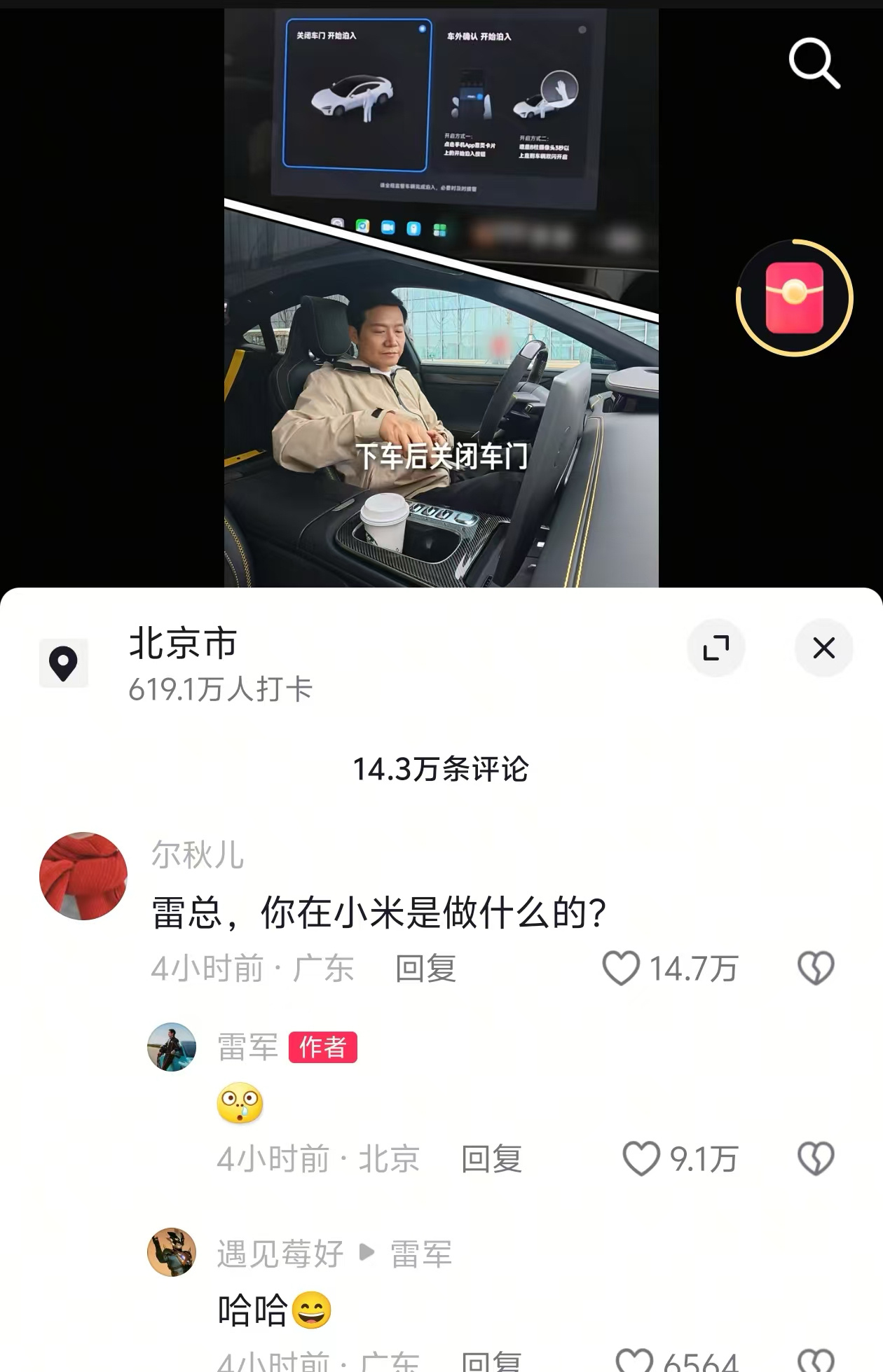 雷总，你在小米是做什么的？ ​​​