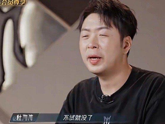 不是我说，第一跟你有啥关系呀杜跟节目组的对话，句里行间都显得自己好像是那个第一，