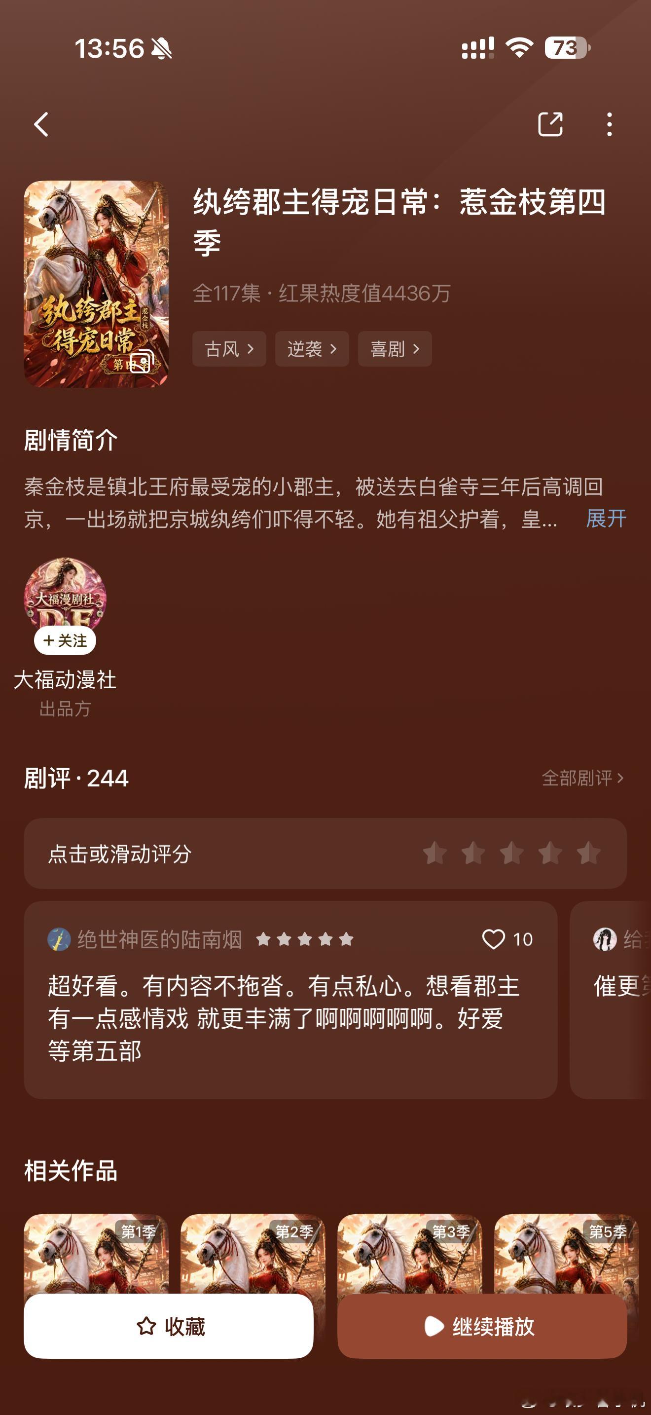 这一部实在是太好看了！！！剧情很丰满到现在为止都没有啥讨人厌的感情线只有女主的足