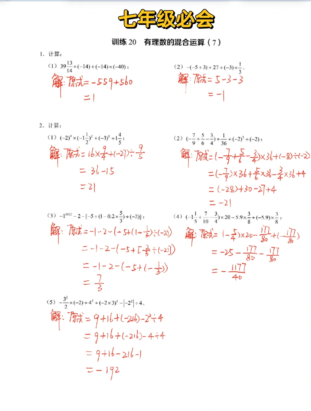 七年级数学有理数必会‼️
