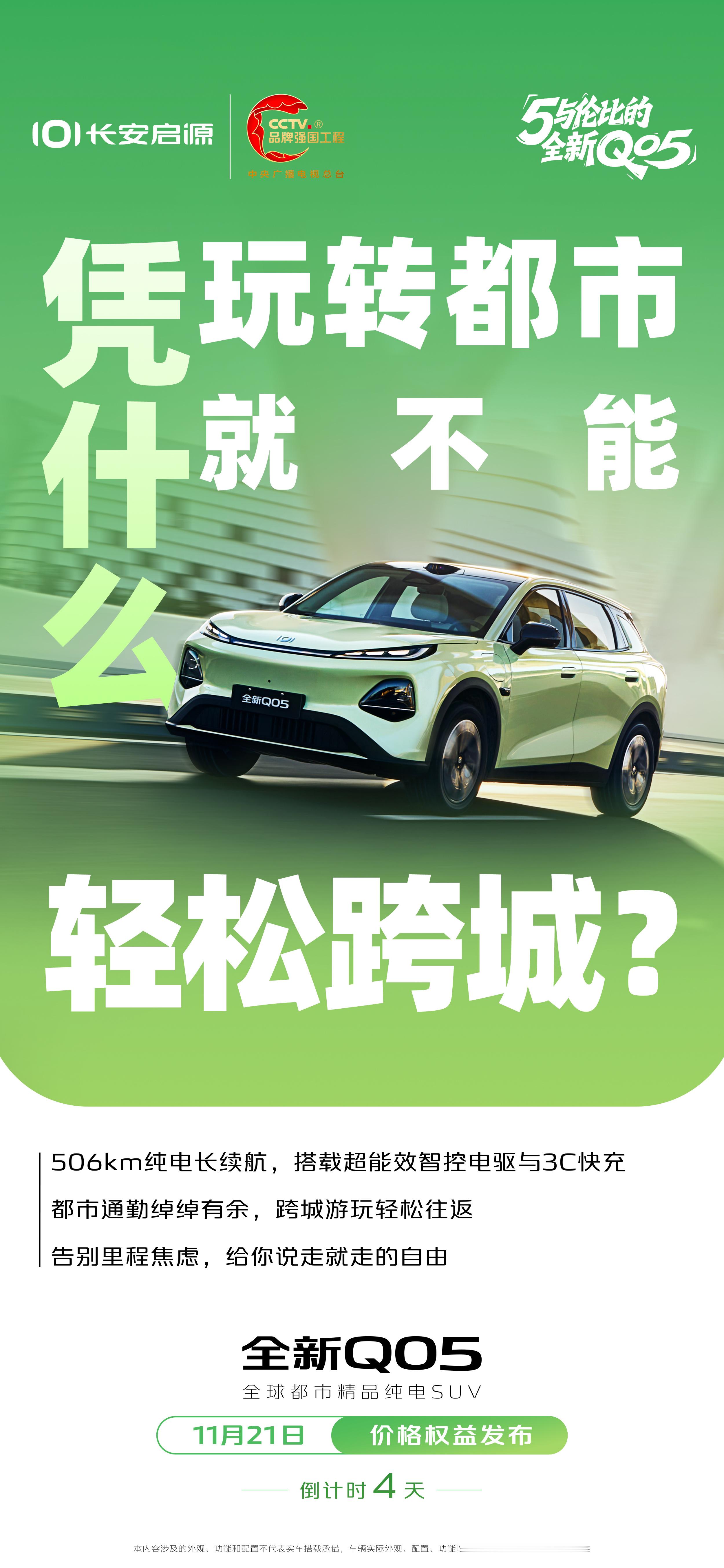 506km纯电长续航，出行不焦虑！超能效智控电驱系统，能耗无压力既能玩转都市，又