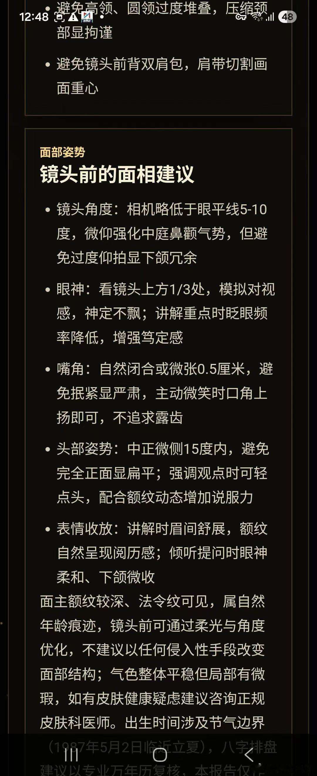 点播金相网站和 app 同步上线大家都来玩一下我先给自己测算一下输入了出生日期和