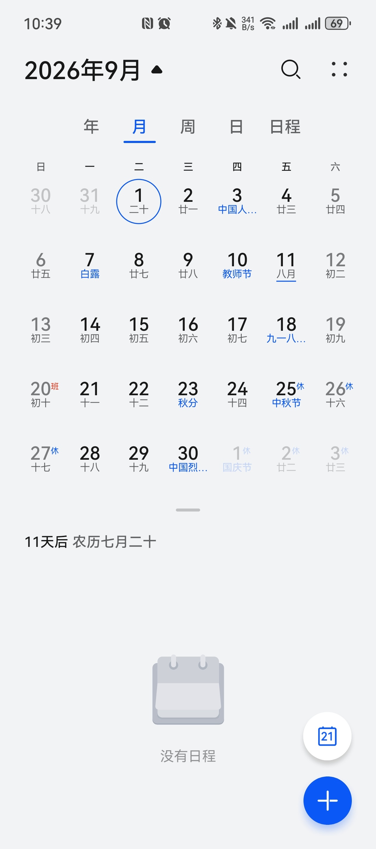 中秋节为什么就放一天还要调休啊？ 