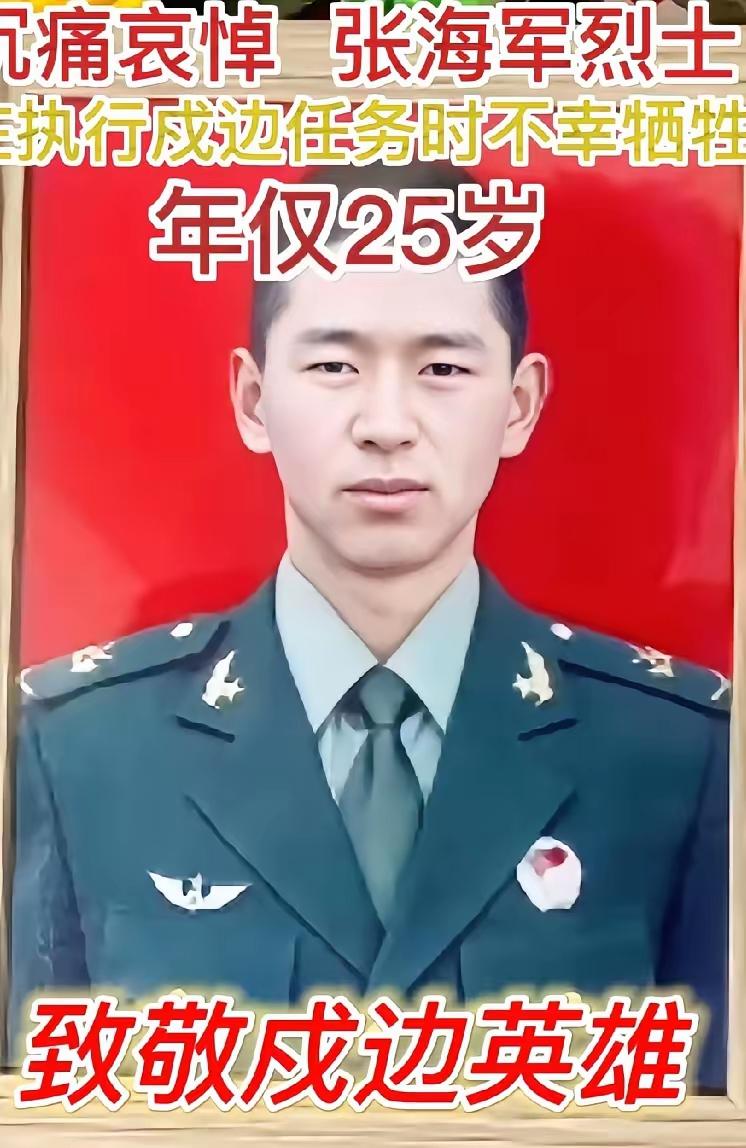 张海军是出生于1996年11月，青海省乌兰县柯柯镇西村人，自少年时期便心怀报国之